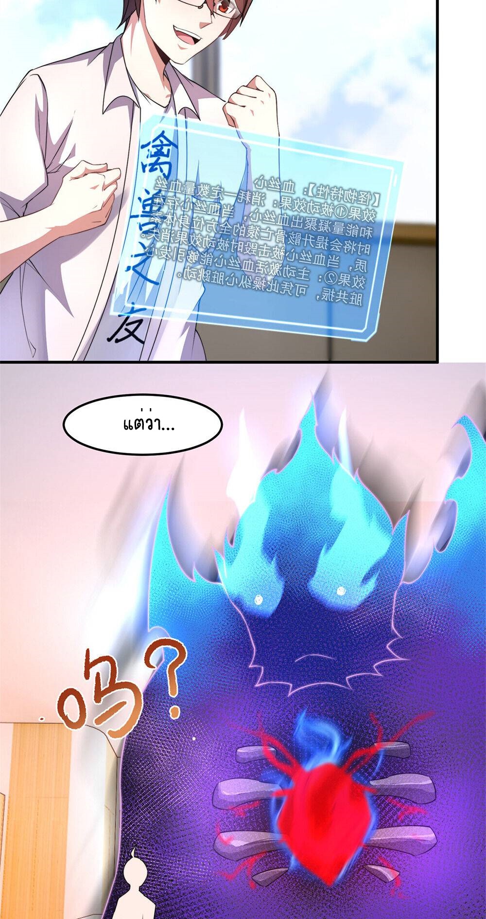 วิวัฒนาการอสูรสัตว์เลี้ยง ตอนที่ 26 หน้า 5