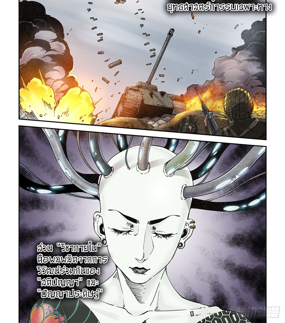 Legend of Cyber Heroes | ตำนานยุทธจักรไซเบอร์ ตอนที่ 14 หน้า 10