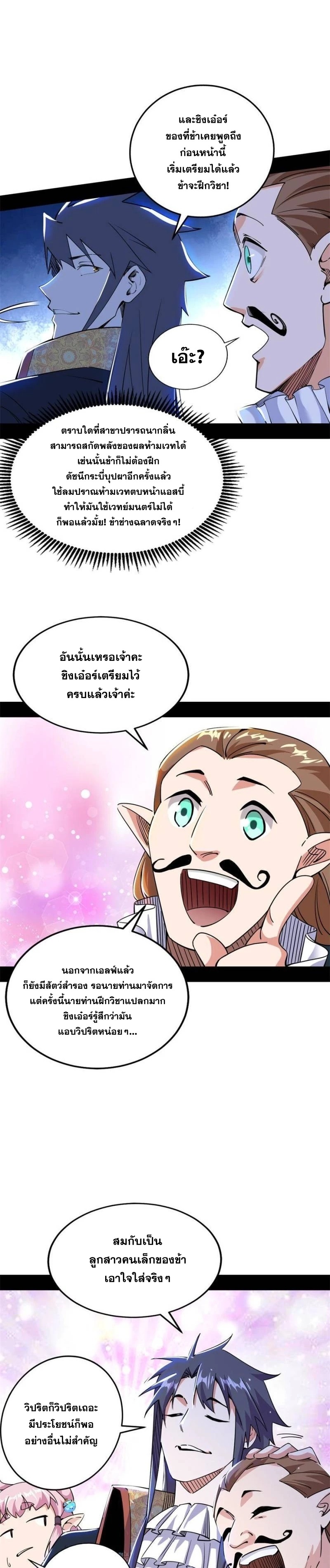 I'm an Evil God ข้าคือจักรพรรดิปีศาจ ตอนที่ 248 หน้า 9