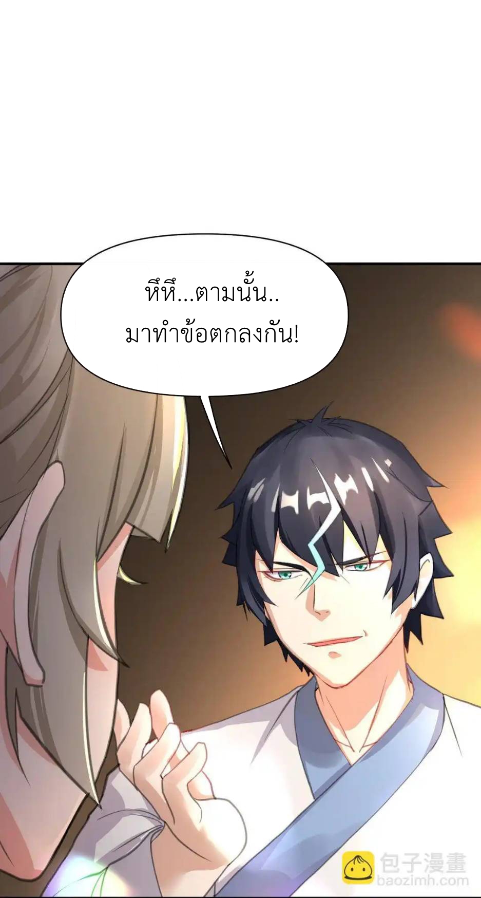 Travel through the world of cultivation, but you can connect to the Internet (ซีซั่น1) ตอนที่ 5 หน้า 63