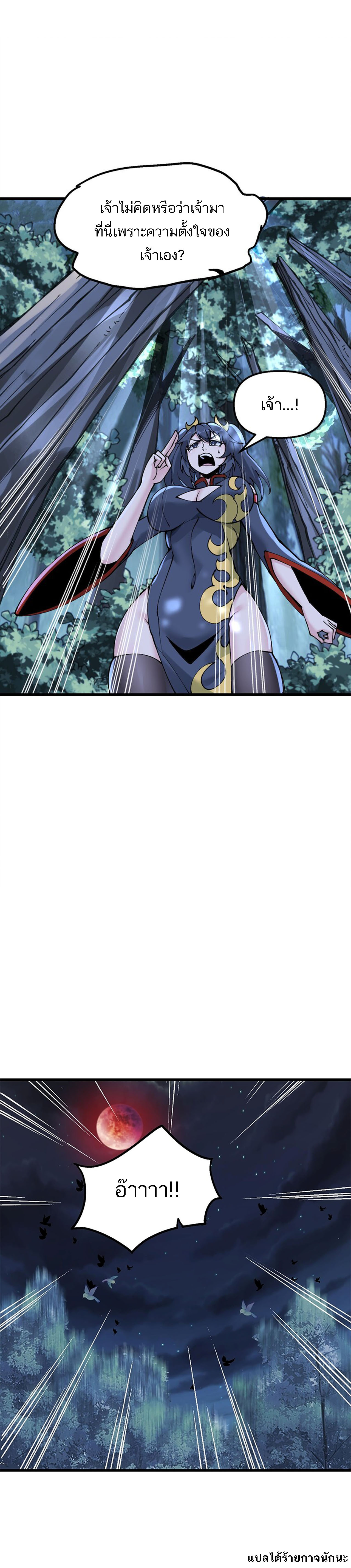 After Ten Years of Chopping Wood, Immortals Begged To Become My Disciples ตอนที่ 24 หน้า 9