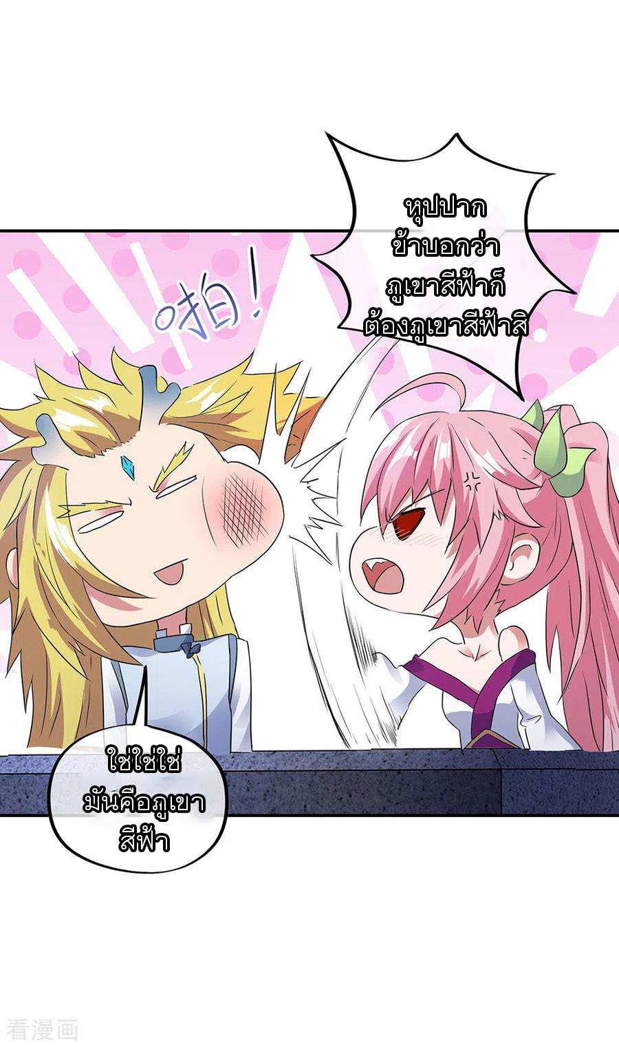 peerless battle spirit ตอนที่ 238 หน้า 28