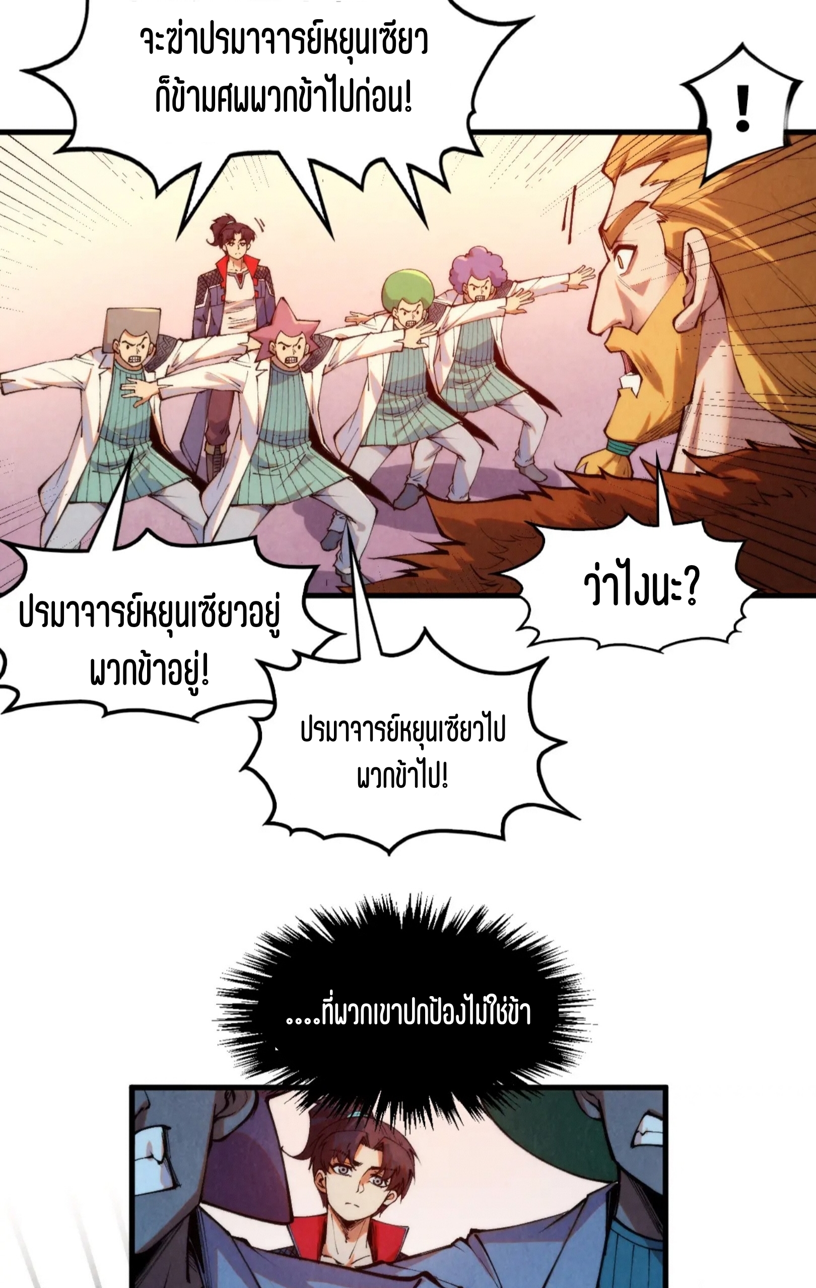 มหาเทพนิรันดร์กาล ตอนที่ 214 หน้า 13