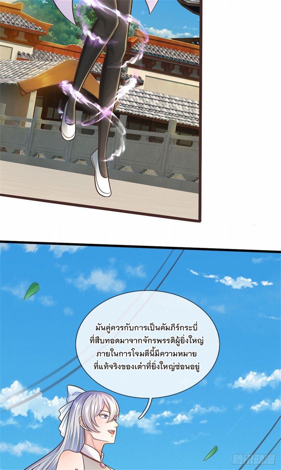 ด้วยเขตแดนกระบี่ ข้าสามารถเป็นเซียนกระบี่ได้ ตอนที่ 138 หน้า 4