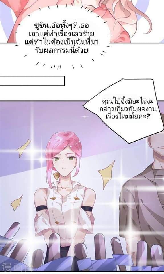 My Dream Of Wanting To Be Superstar ตอนที่ 11 หน้า 7