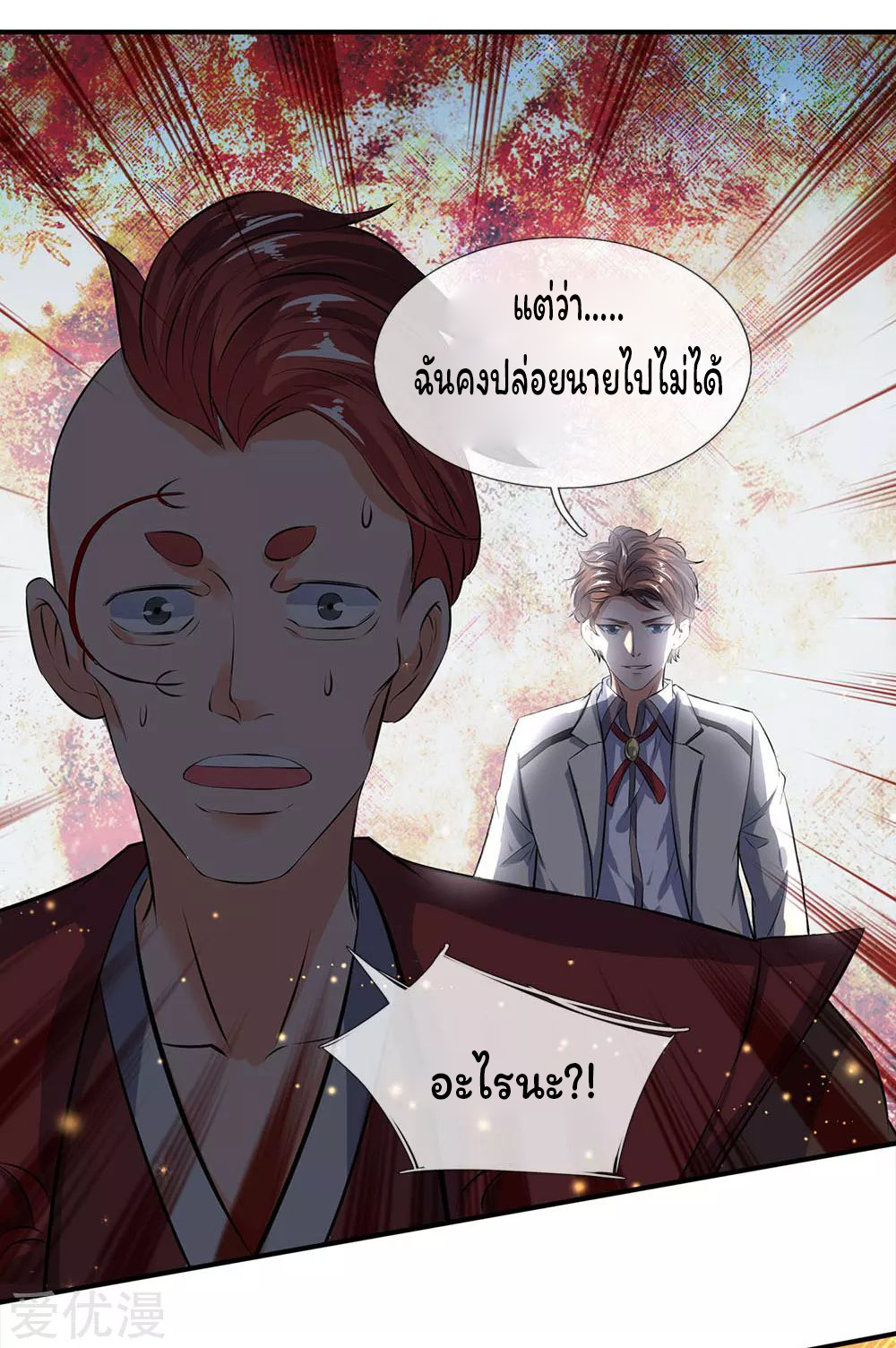 ราชาเทพนิรันดร์ (Eternal god king) ตอนที่ 15 หน้า 11