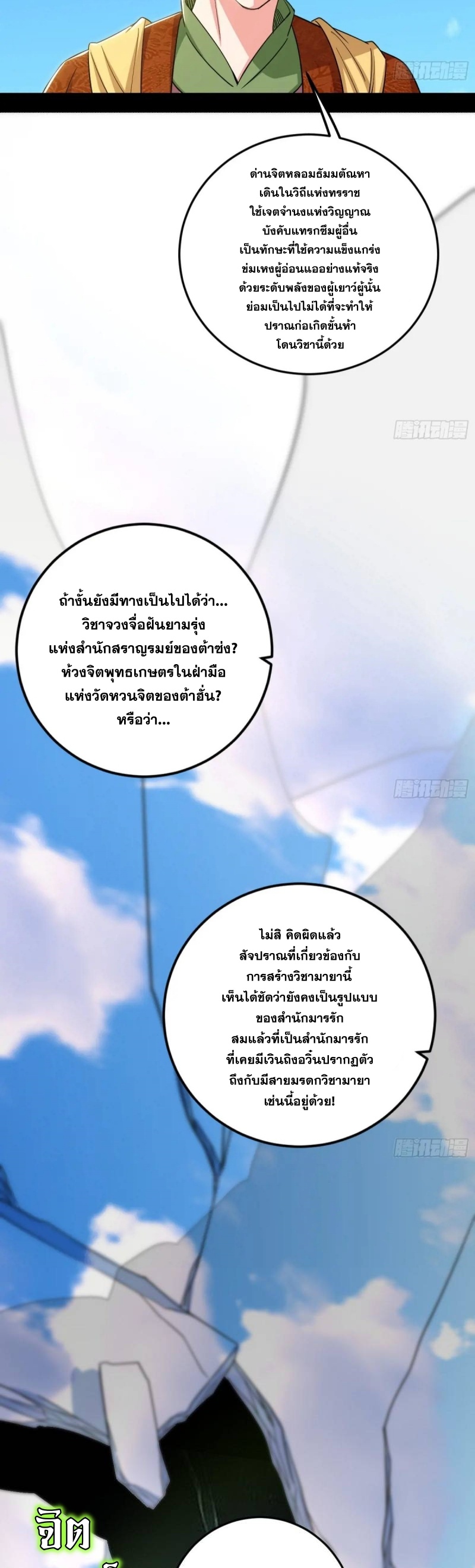 I'm an Evil God ข้าคือจักรพรรดิปีศาจ ตอนที่ 459 หน้า 20