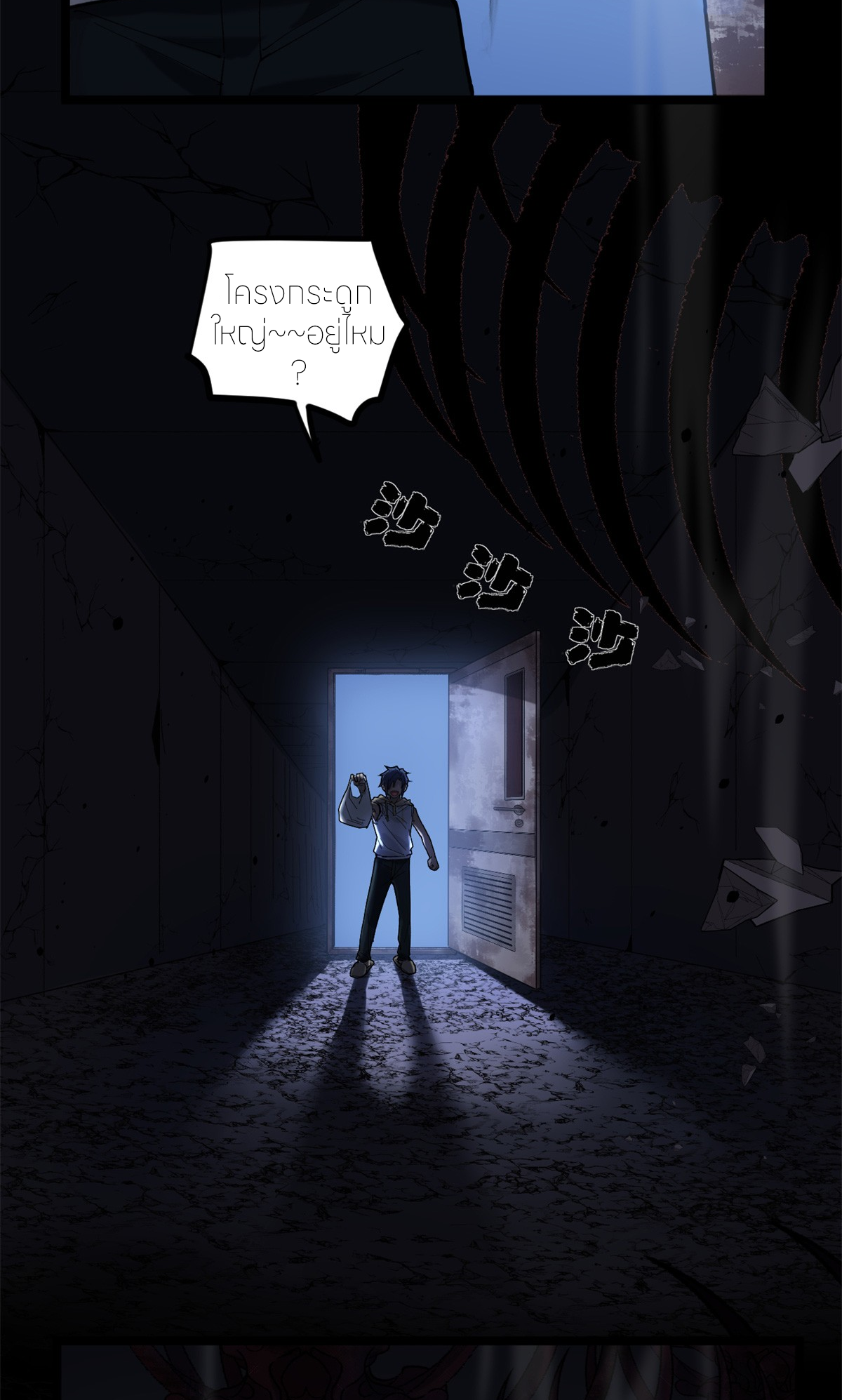 ผู้พิทักษ์ประตูจักรวาล ตอนที่ 3 หน้า 27