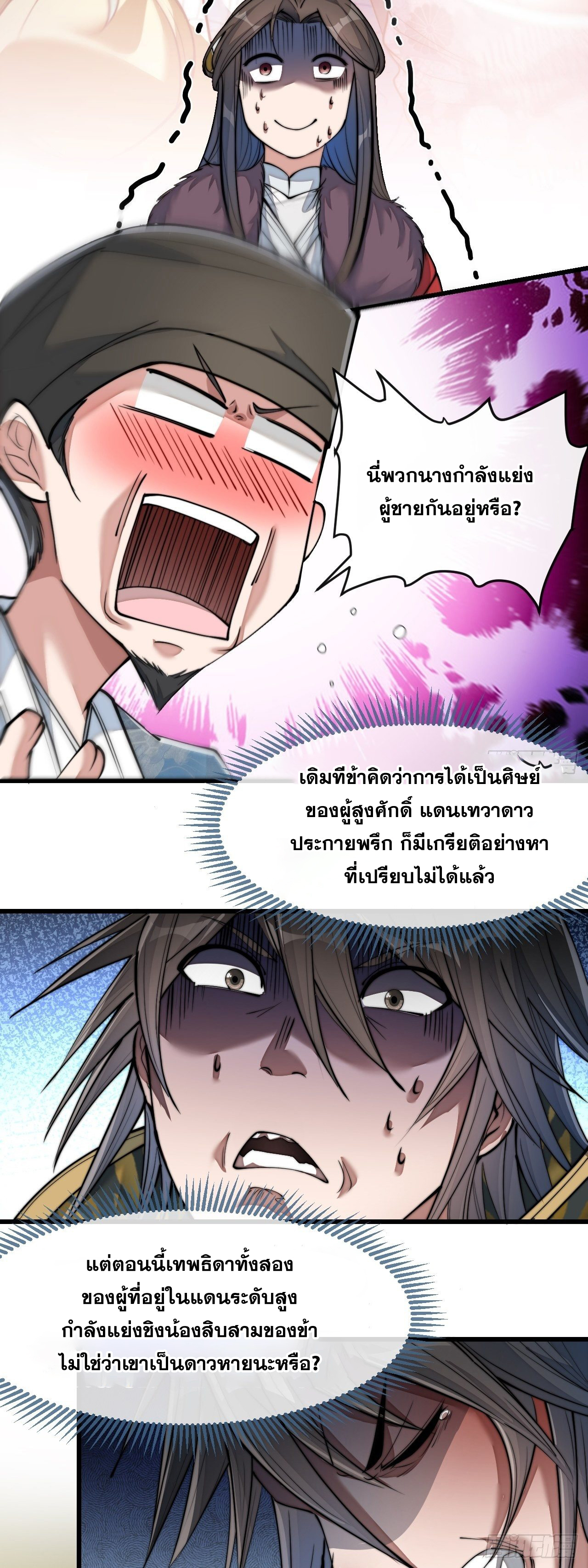 บุรุษที่มีโชค คงไม่ใช่ข้าแล้วแหละ ตอนที่ 50 หน้า 26