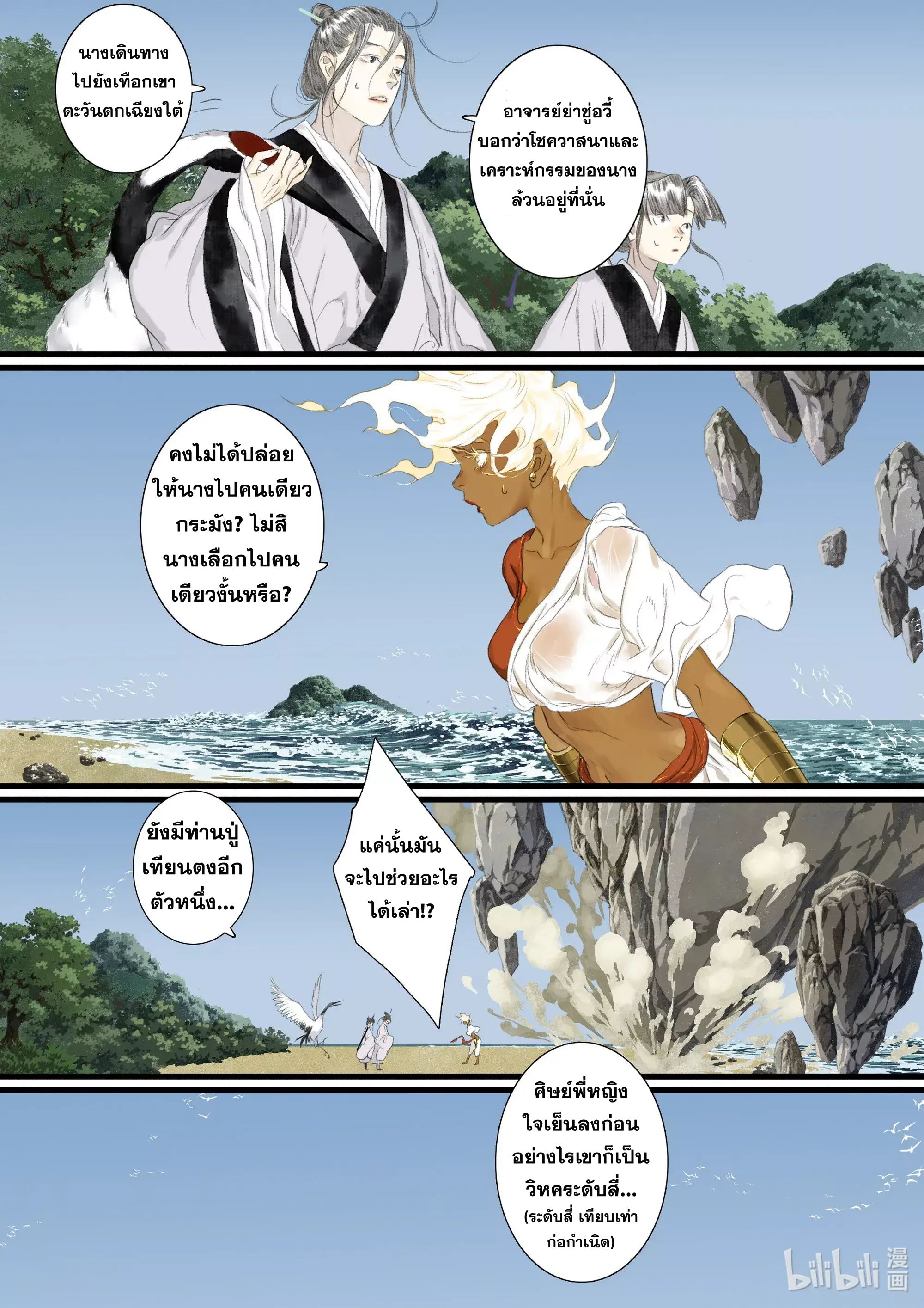 Song of the Sky Walkers - ลำนำล่องนภา ตอนที่ 93 หน้า 10
