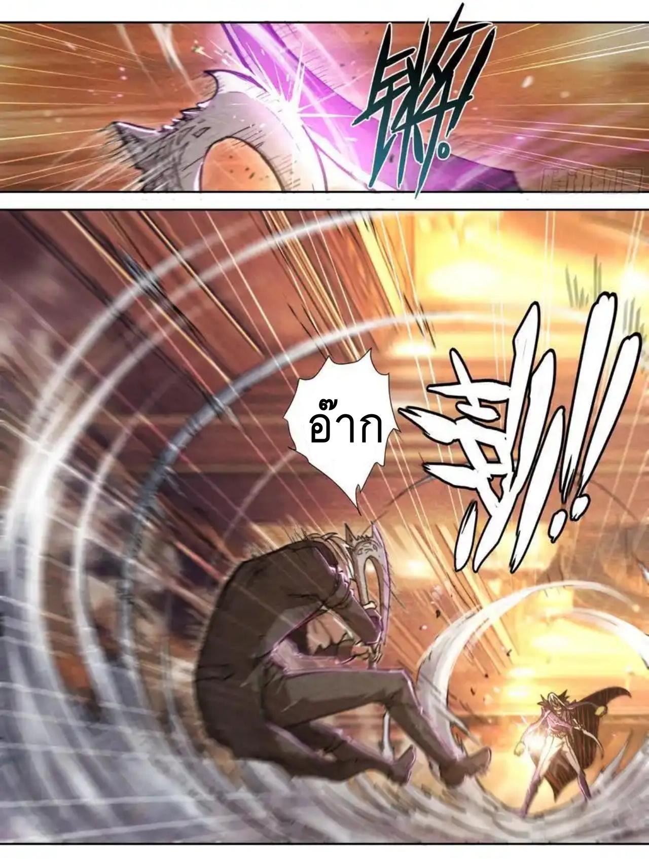 Apocalypse Forecast ตอนที่ 146 หน้า 3