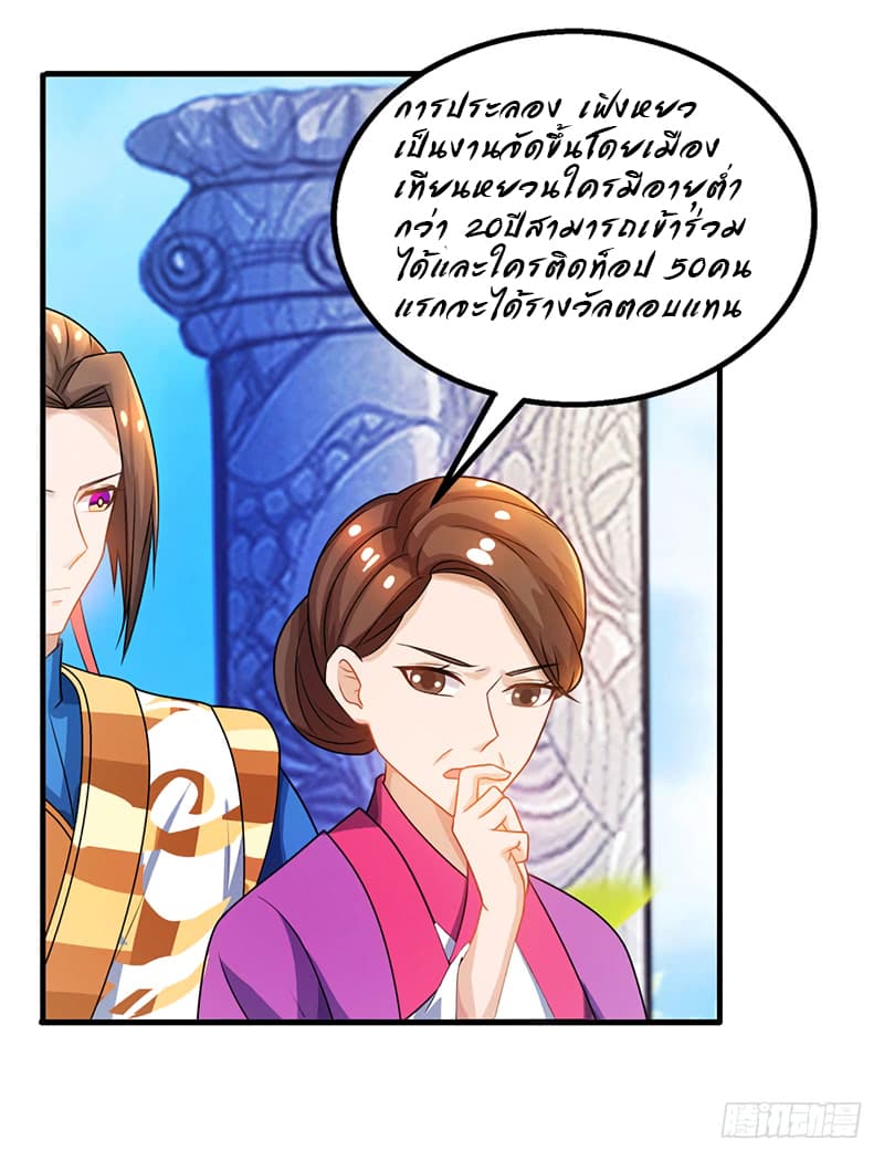 Dominate The Three Realms ตอนที่ 16 หน้า 14