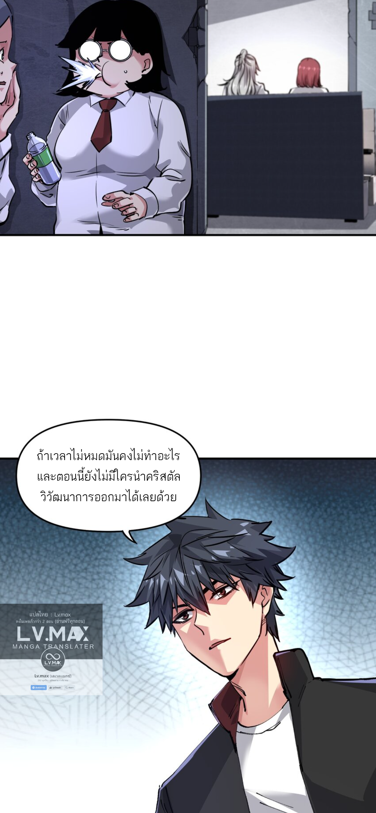 The Evolution ย้อนเวลากลับมาเพื่อกู้โลก ตอนที่ 18 หน้า 3