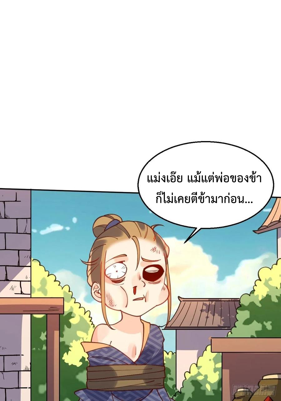กลายเป็นว่าข้าคือจอมยุทธ์ผู้ยิ่งใหญ่ ตอนที่ 79 หน้า 31