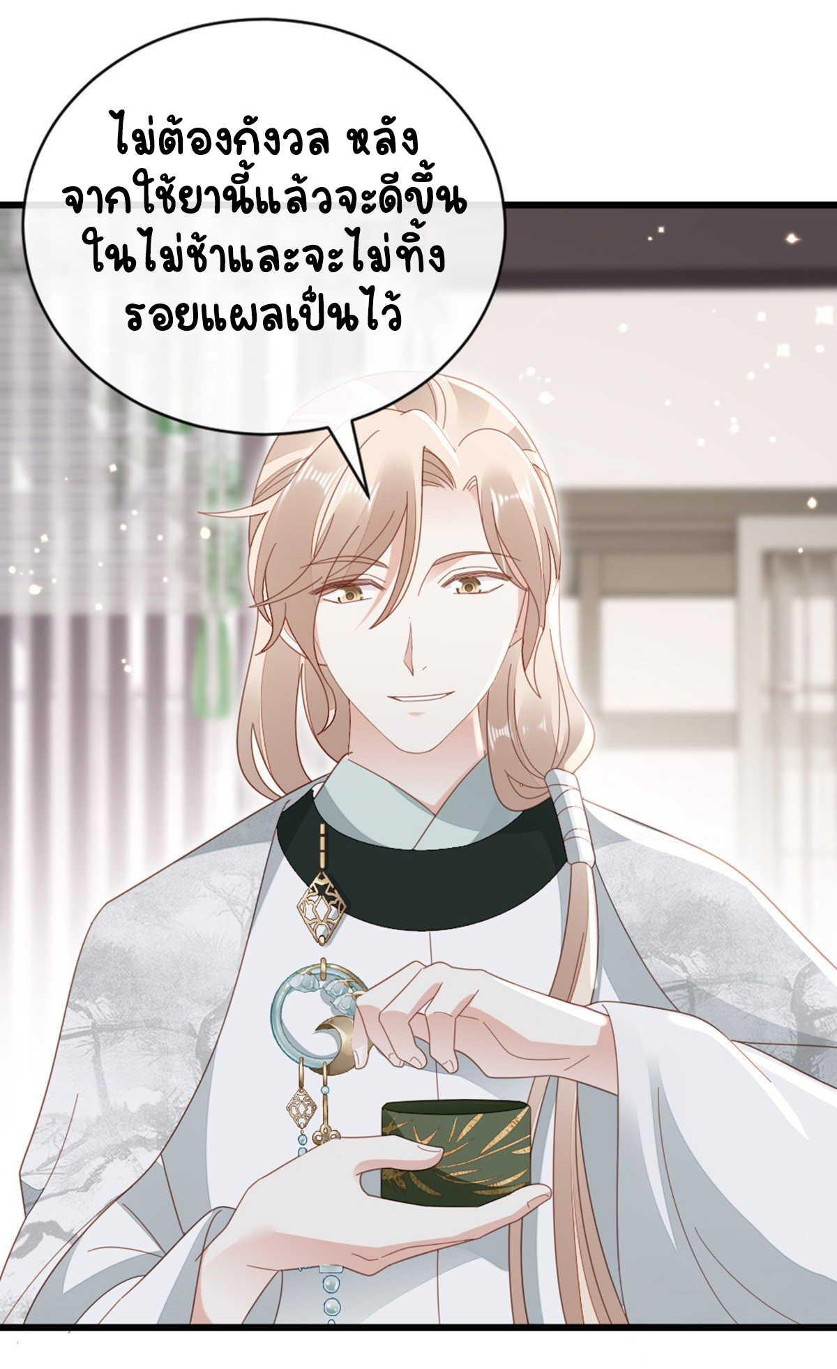 ระบบเปลี่ยนชะตายัยตัวร้าย ตอนที่ 80 หน้า 18