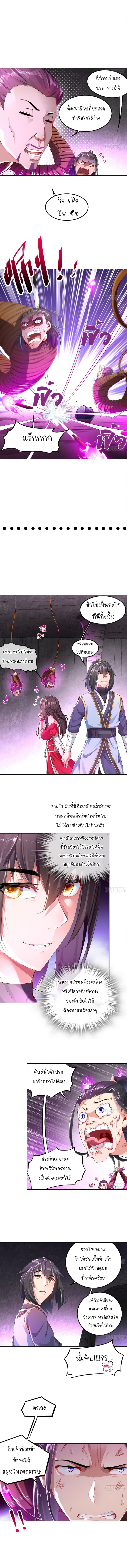 จักรพรรดิปีศาจจุติ ตอนที่ 22 หน้า 3