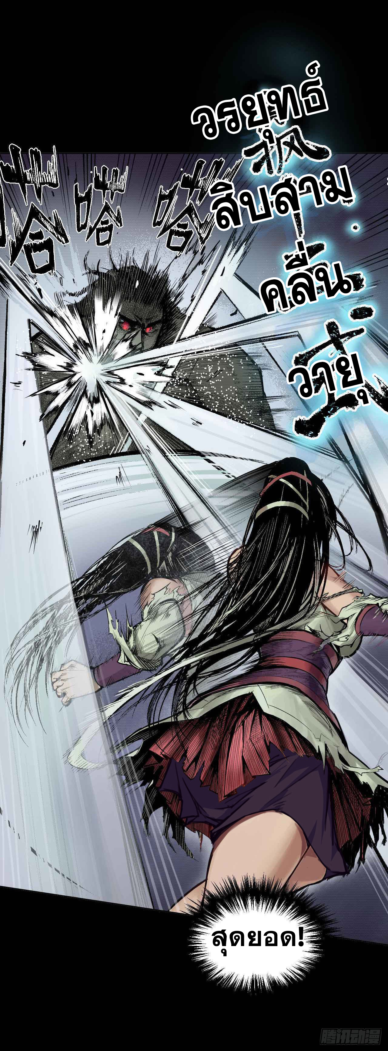 เส้นทางความแหลมคม ตอนที่ 10 หน้า 17