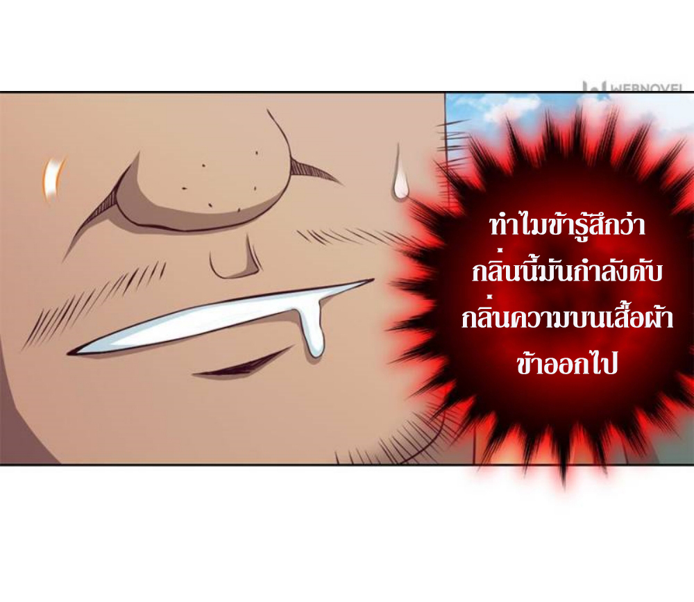 Doomed to be a king ตอนที่ 13 หน้า 14