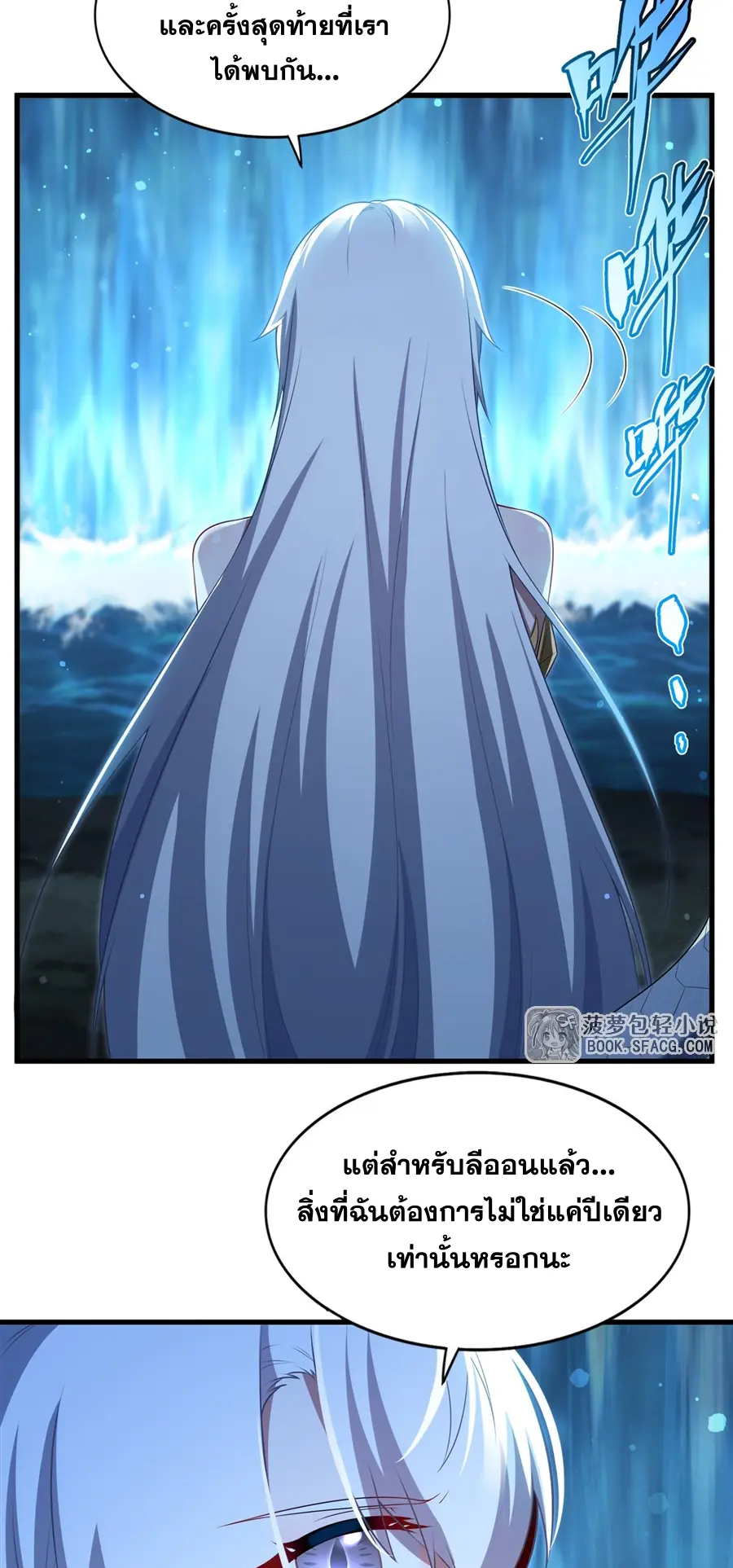 Shut Up, Evil Dragon! I don't want to raise a child with you anymore ตอนที่ 60 หน้า 13