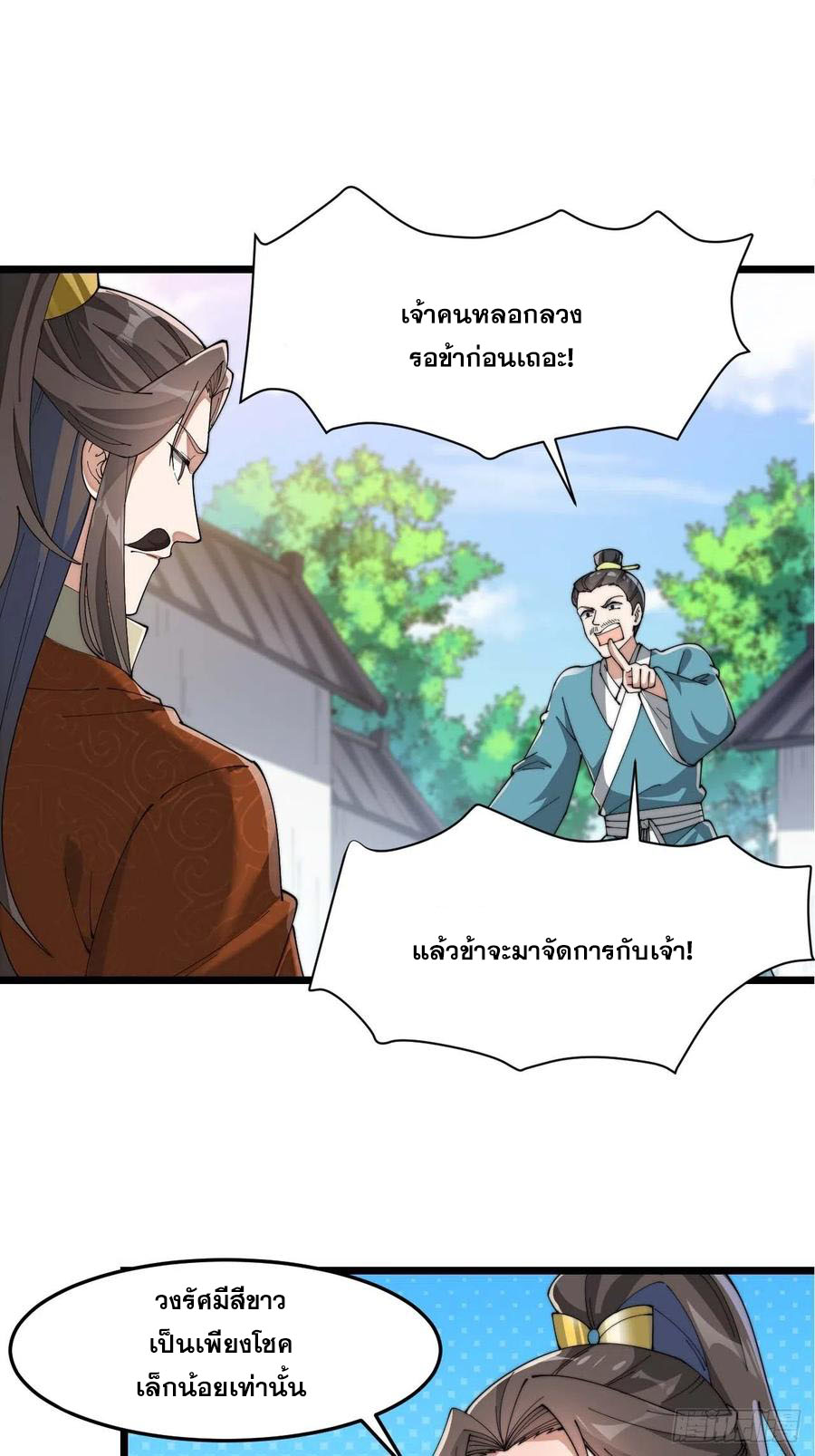 บุรุษที่มีโชค คงไม่ใช่ข้าแล้วแหละ ตอนที่ 7 หน้า 53
