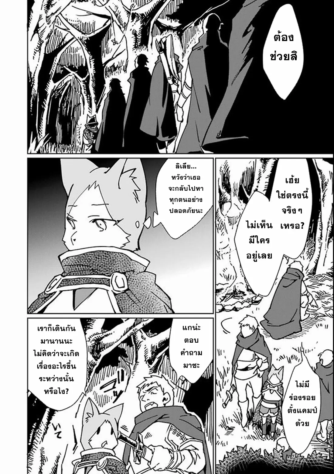 Saikyou Yuusha wa Oharai Hako: Maou ni Nattara Zutto Ore no Musou Return ตอนที่ 5 หน้า 8