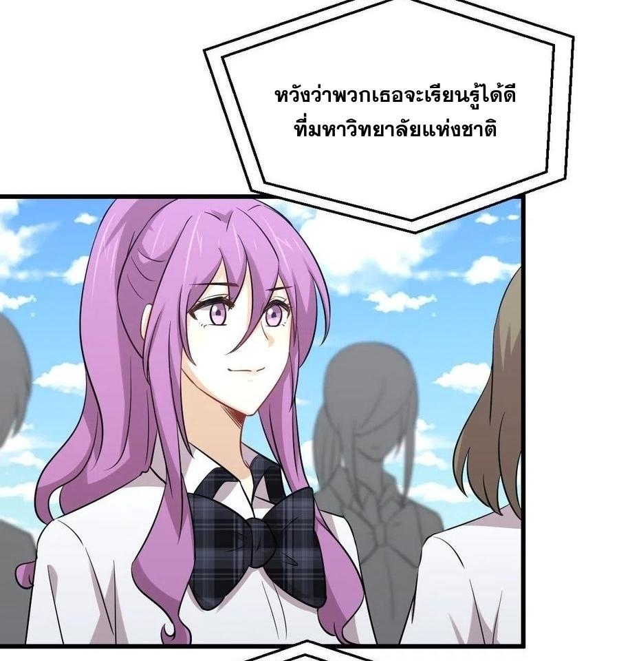 Immortal Swordsman in The Reverse World ข้าเซียนกระบี่ไม่เกาะสตรี ตอนที่ 228 หน้า 16