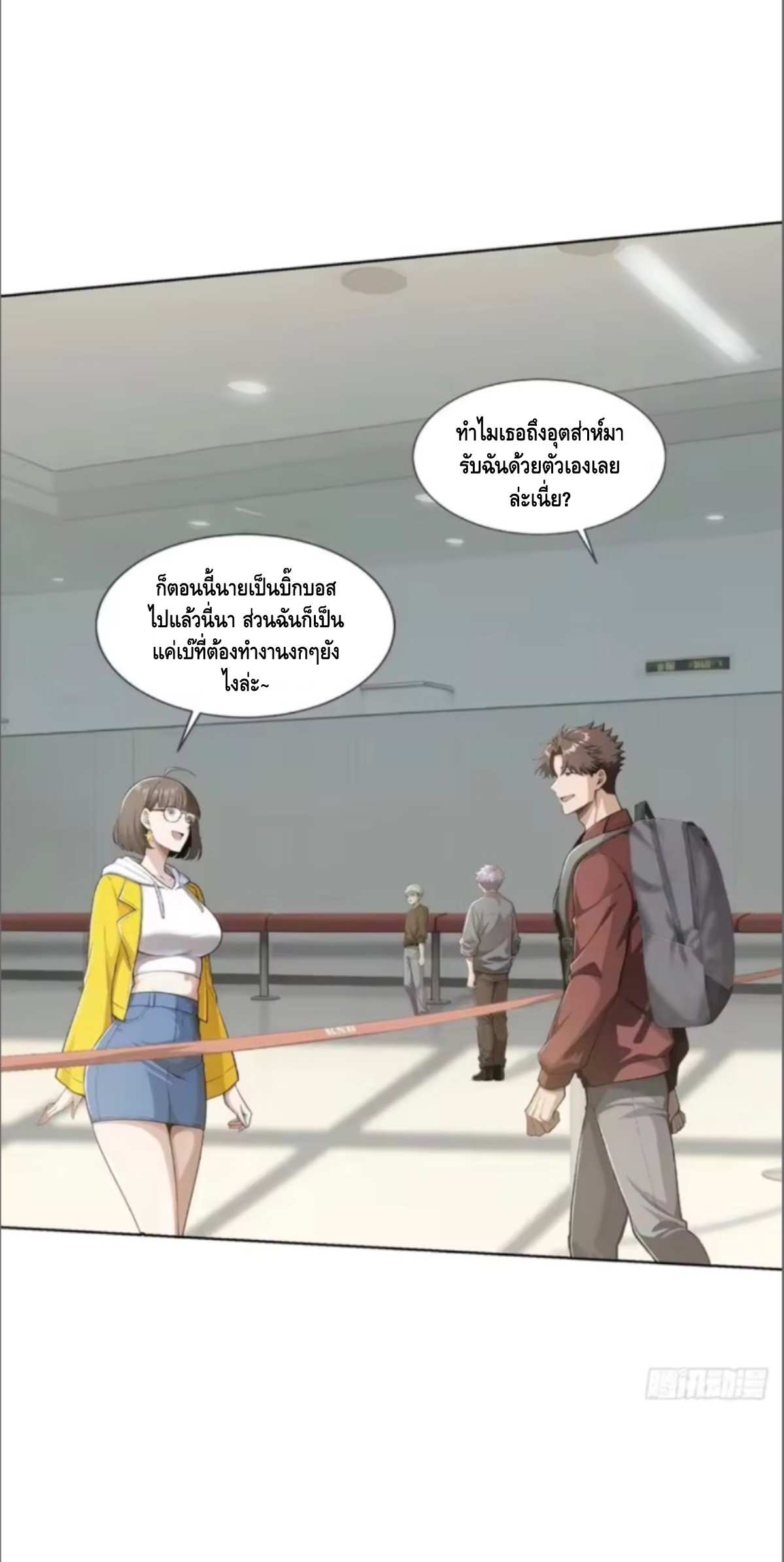 พ่อค้าเถื่อนแห่งวันสิ้นโลก ตอนที่ 23 หน้า 7