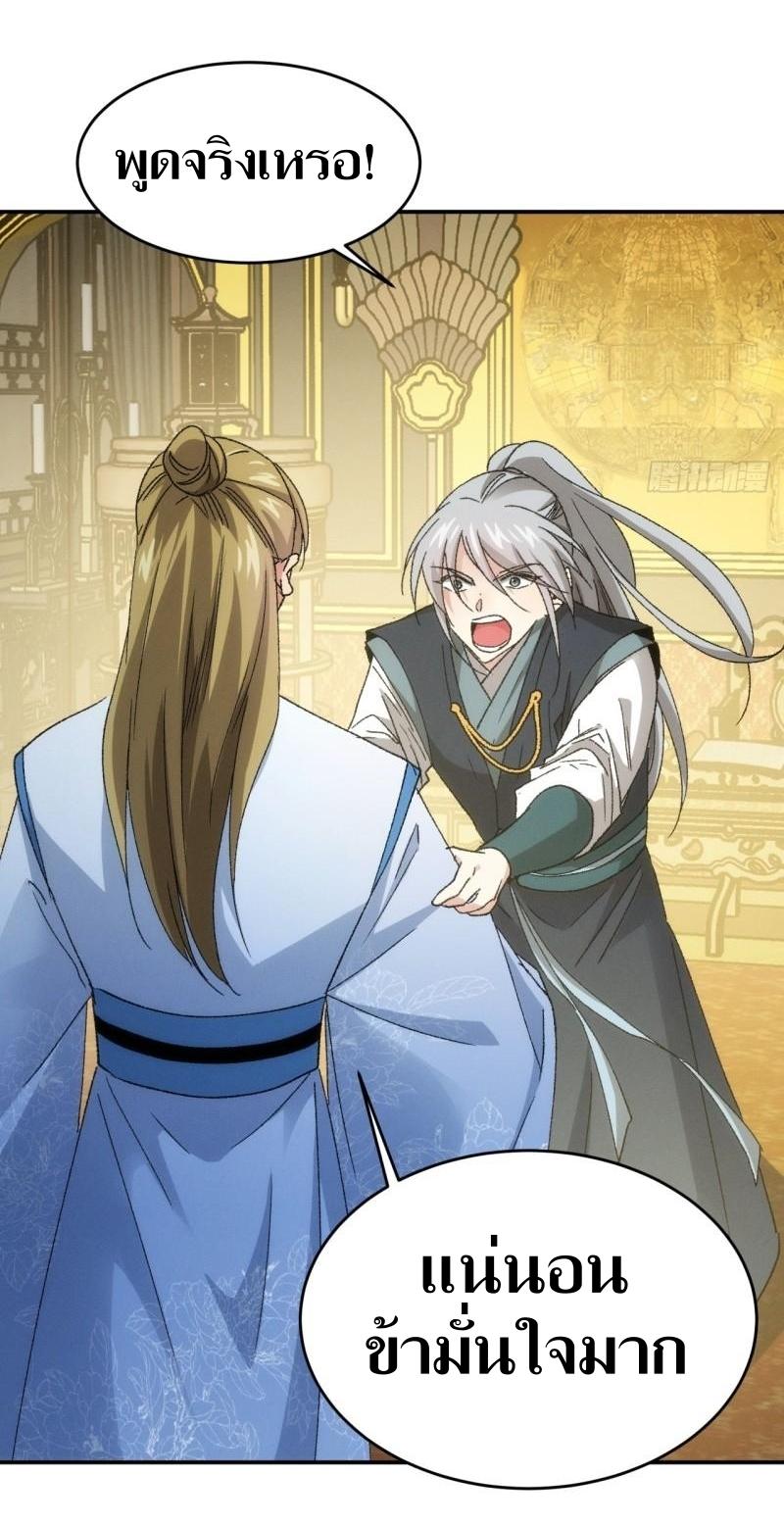 ข้าแค่ไม่เล่นไพ่ตามเกม ตอนที่ 135 หน้า 6