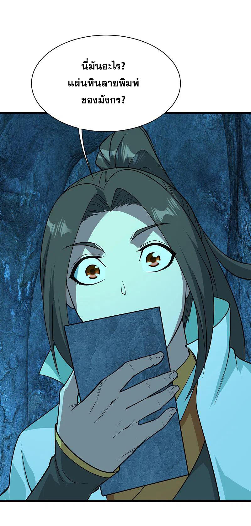เทพอสูรสยบฟ้า ตอนที่ 206 หน้า 16