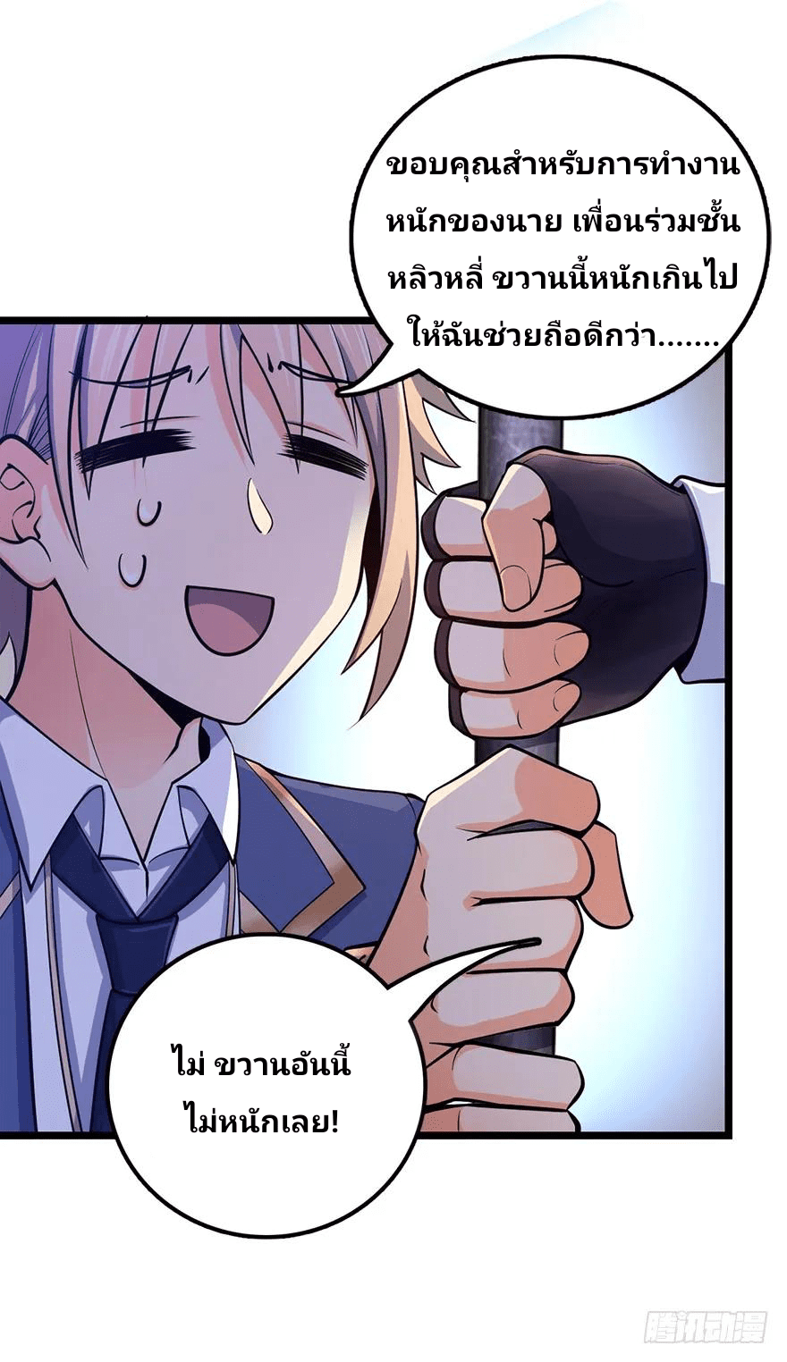 The new life of the Kuan King-ชีวิตใหม่ของราชาจอมกวน ตอนที่ 35 หน้า 26