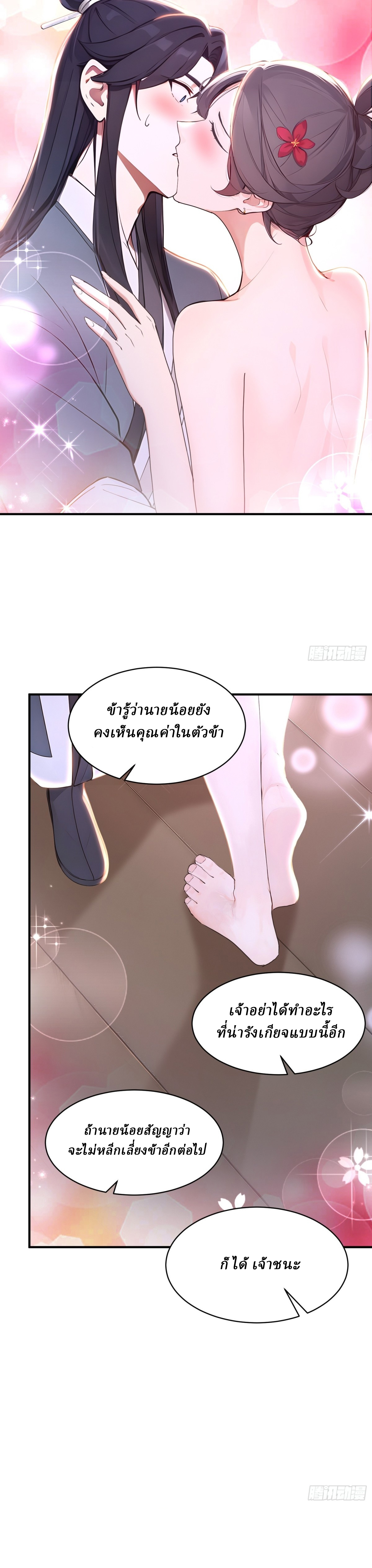 I Really Don’t Want to be a Saint ตอนที่ 40 หน้า 14