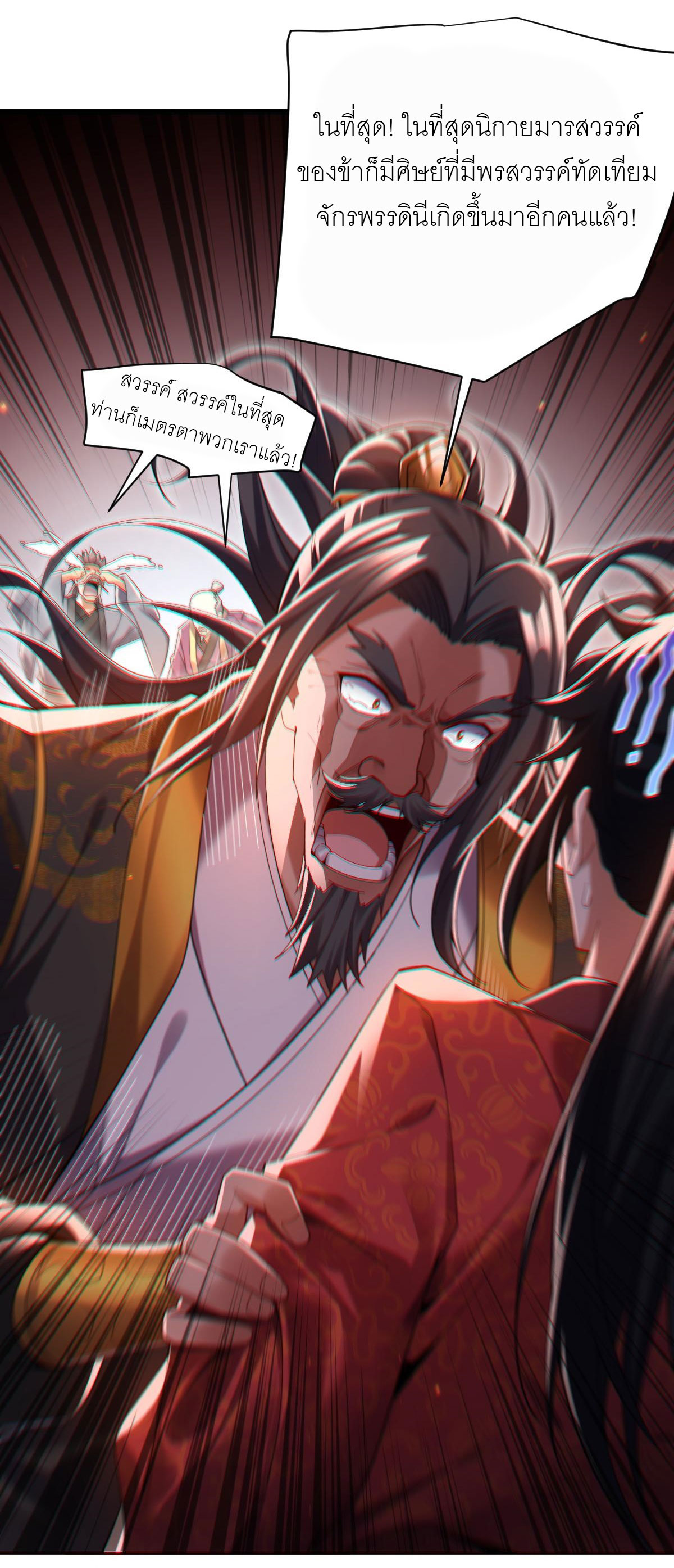 ไร้เทียมทาน จักรพรรดินีผู้เป็นภรรยาข้ายังตกตะลึง ตอนที่ 3 หน้า 13