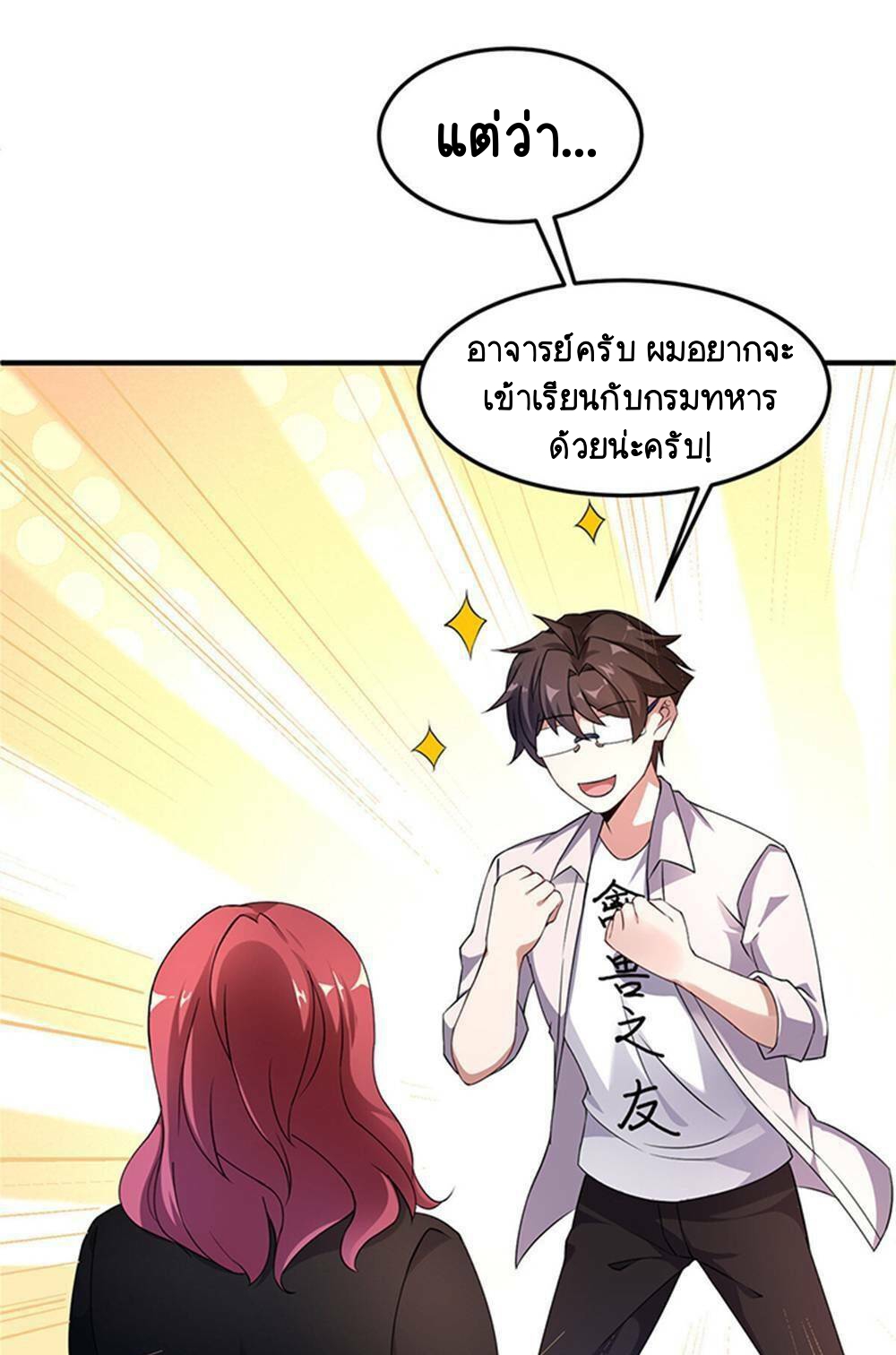 วิวัฒนาการอสูรสัตว์เลี้ยง ตอนที่ 13 หน้า 24