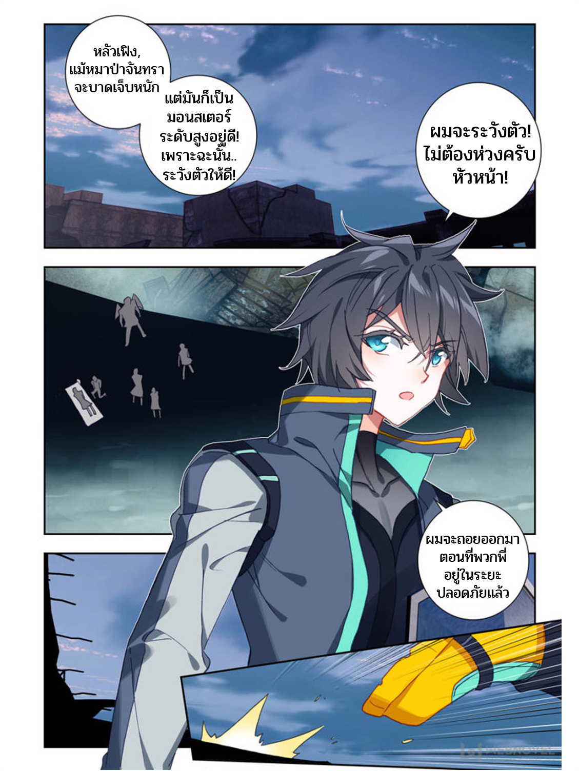 Swallowed star ศึกล้างดวงดาว ตอนที่ 60 หน้า 2