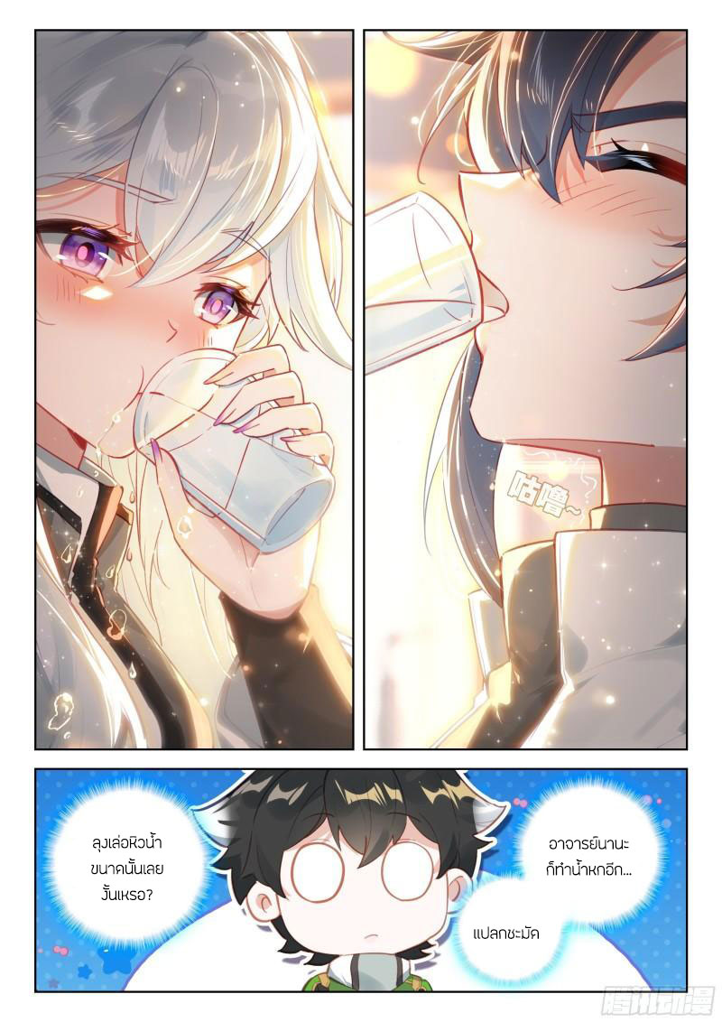 Soul Land IV – The Ultimate Combat มหาศึกการต่อสู้ ตอนที่ 256 หน้า 14