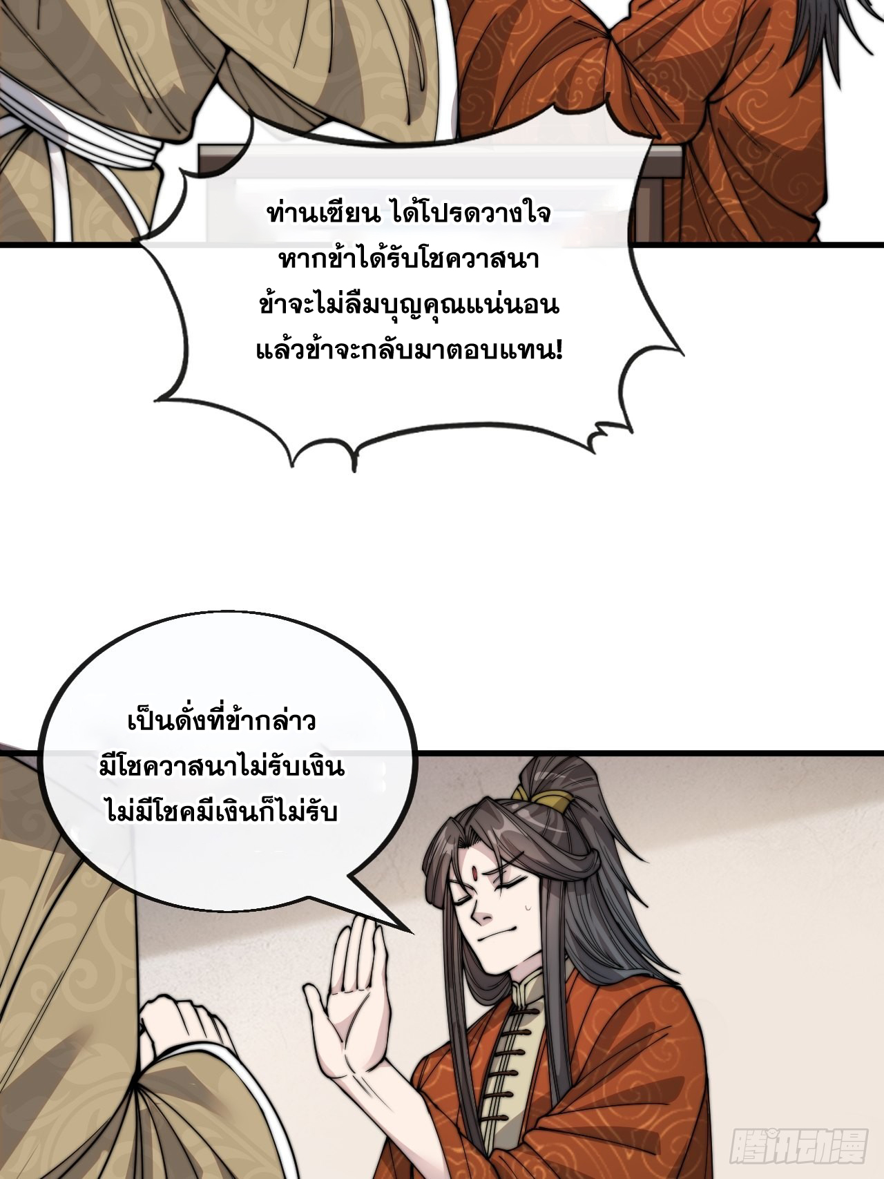 บุรุษที่มีโชค คงไม่ใช่ข้าแล้วแหละ ตอนที่ 90 หน้า 18