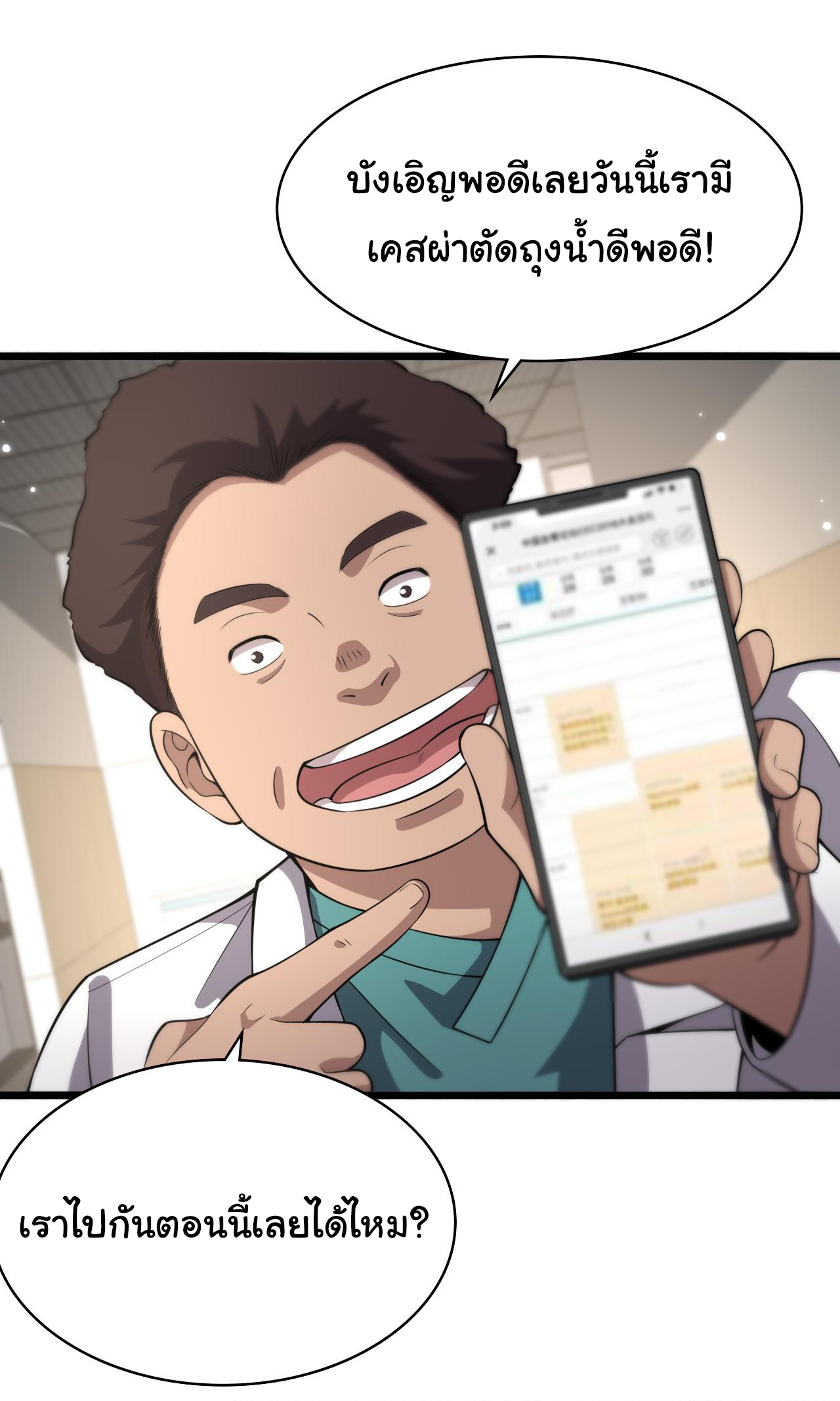 สุดยอดระบบของหมอหลิงหรัน ตอนที่ 165 หน้า 11