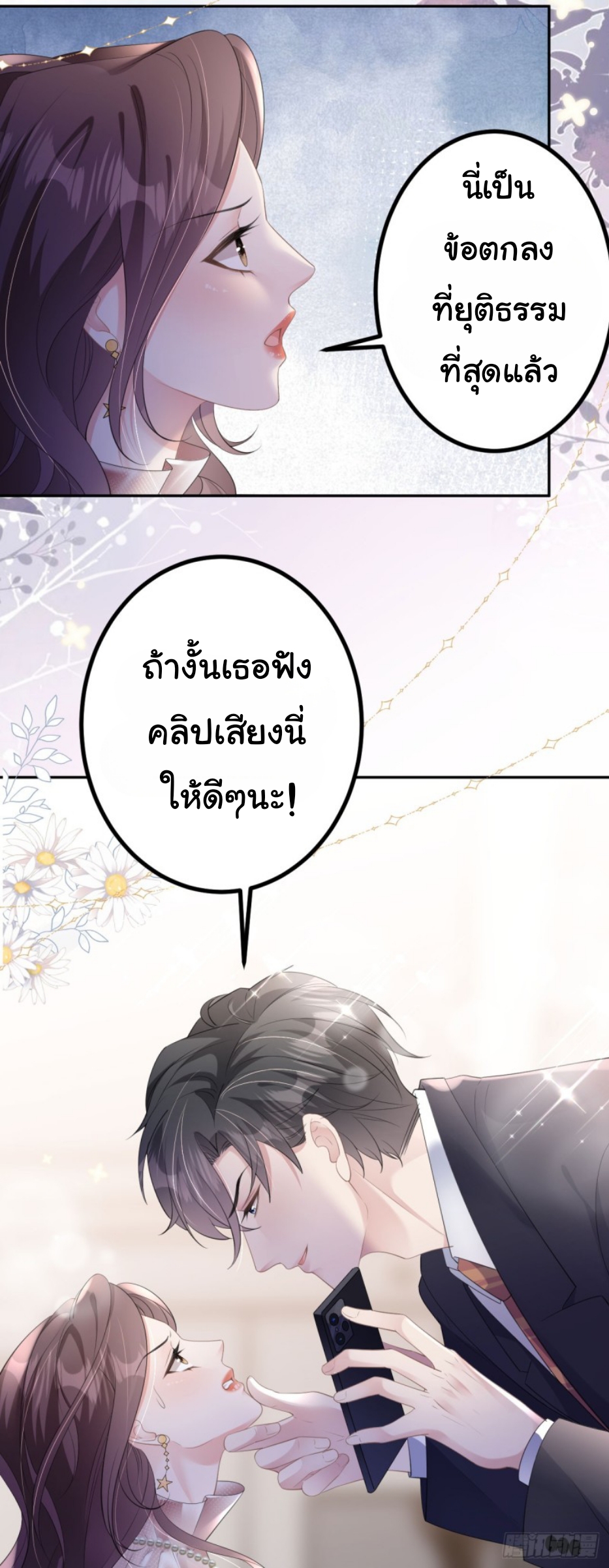 ดั่งไฟรักที่แผดเผา ตอนที่ 13 หน้า 25