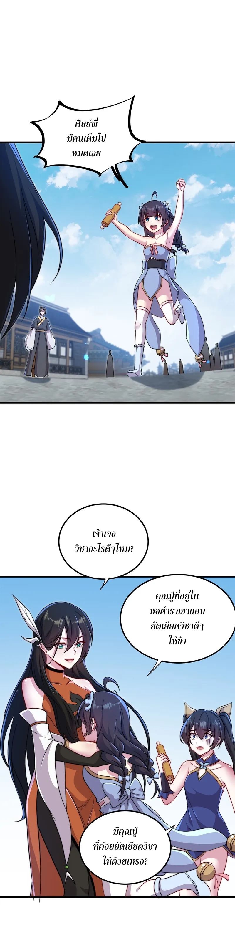 (ชนจีน) อาจารย์จอมวายร้ายกับลูกศิษย์ผู้อยู่ยงคงกระพัน ตอนที่ 42 หน้า 2