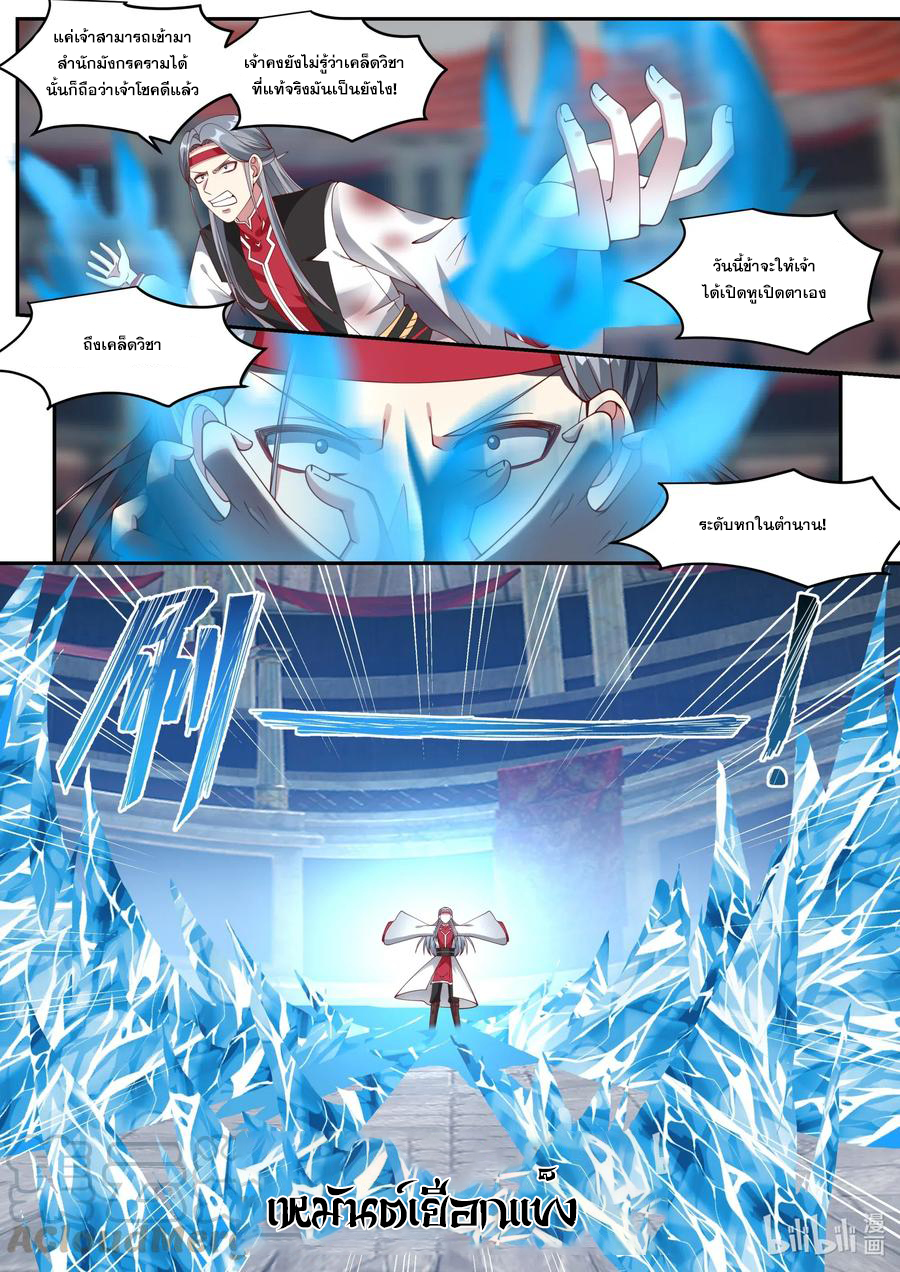 เทพสายฟ้า ราชาสงคราม ตอนที่ 213 หน้า 3