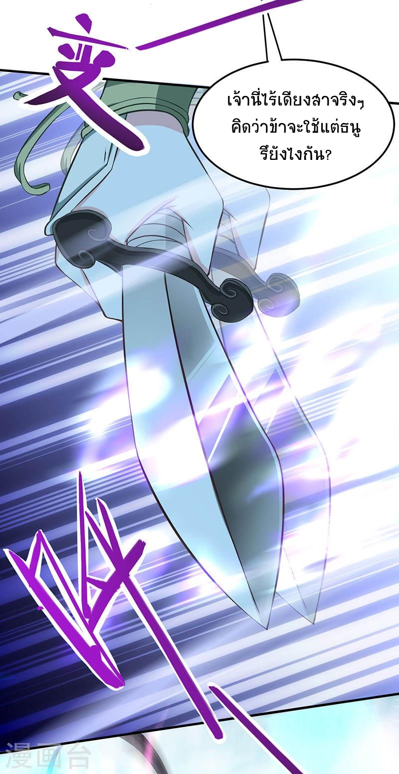 การกลับมาของจักพรรดิ์ ตอนที่ 53 หน้า 8