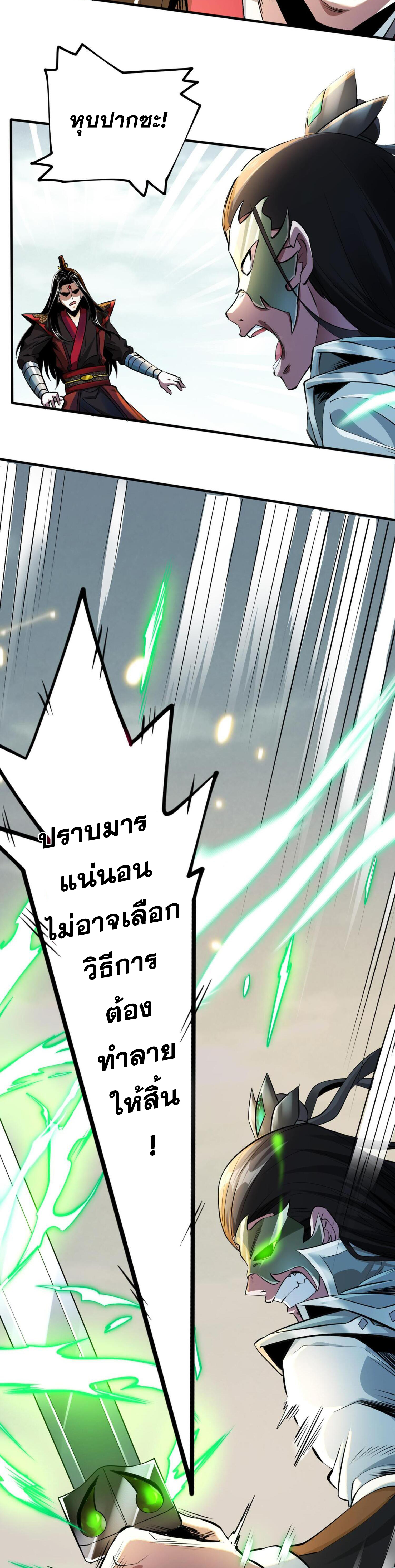 สุดยอดจอมมาร ตอนที่ 1 หน้า 18