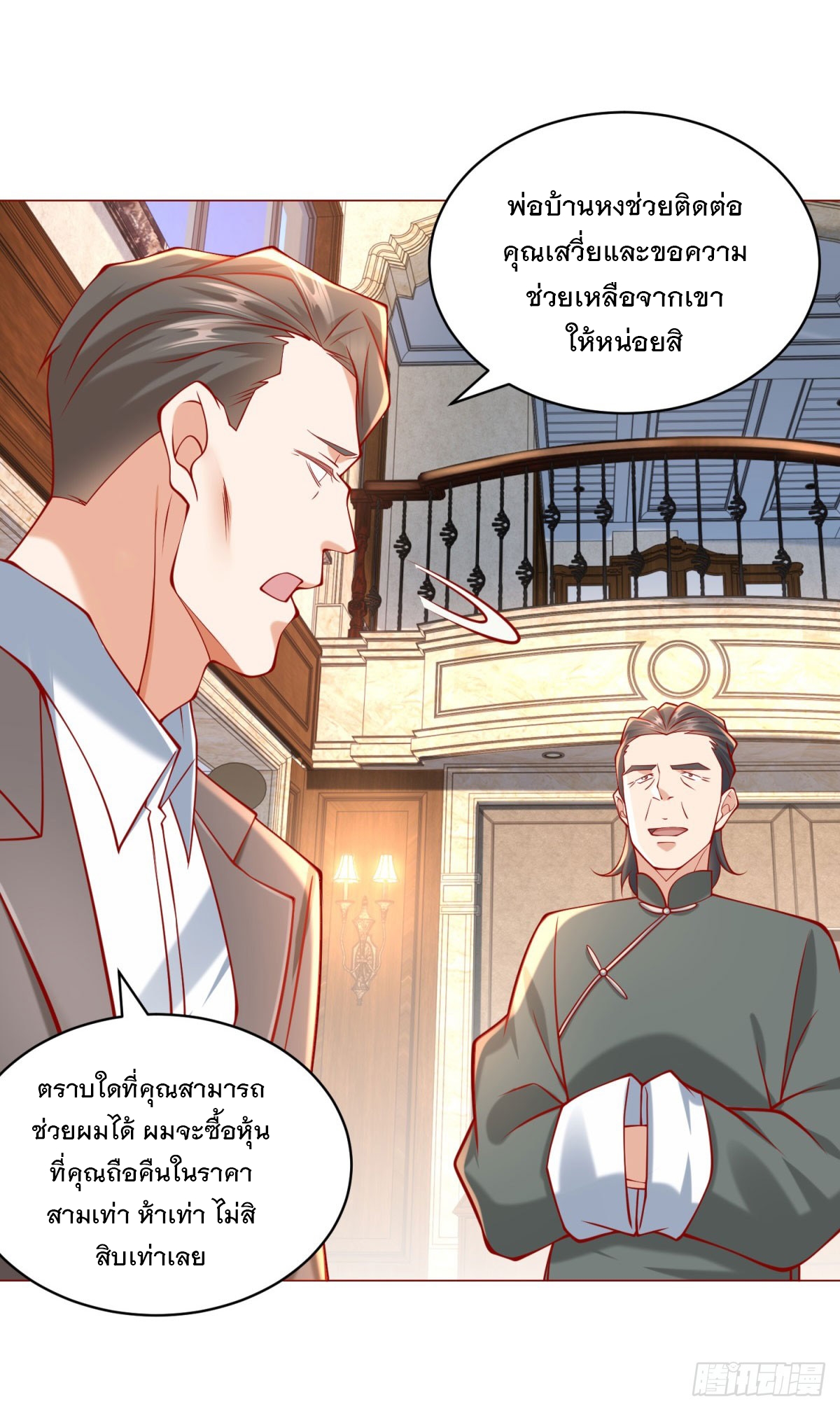 ฉันมีระบบเรียกรถในตำนานสุดเทพ ตอนที่ 62 หน้า 4