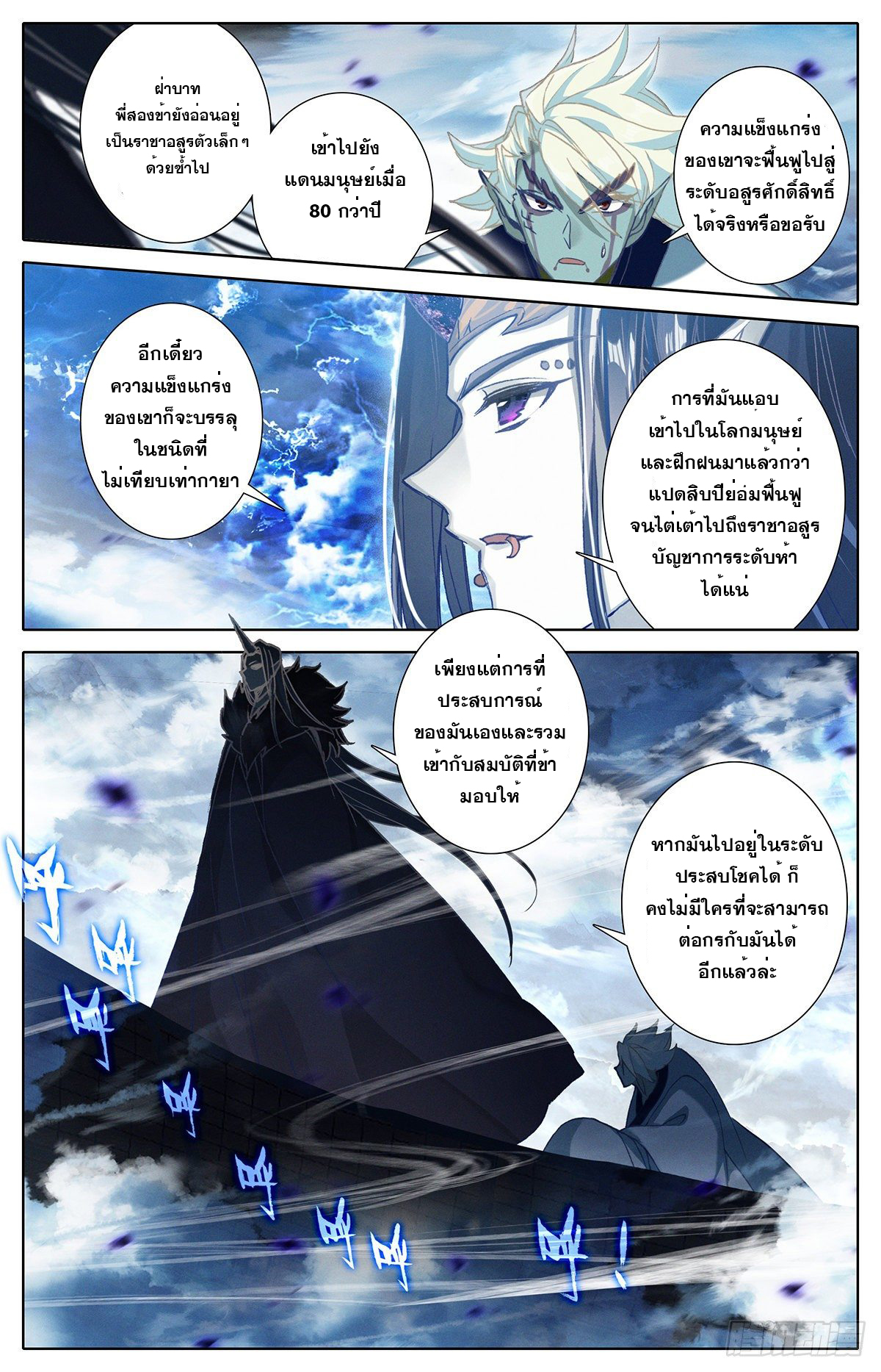Azure Legacy (ทันจีน) ตอนที่ 138 หน้า 9