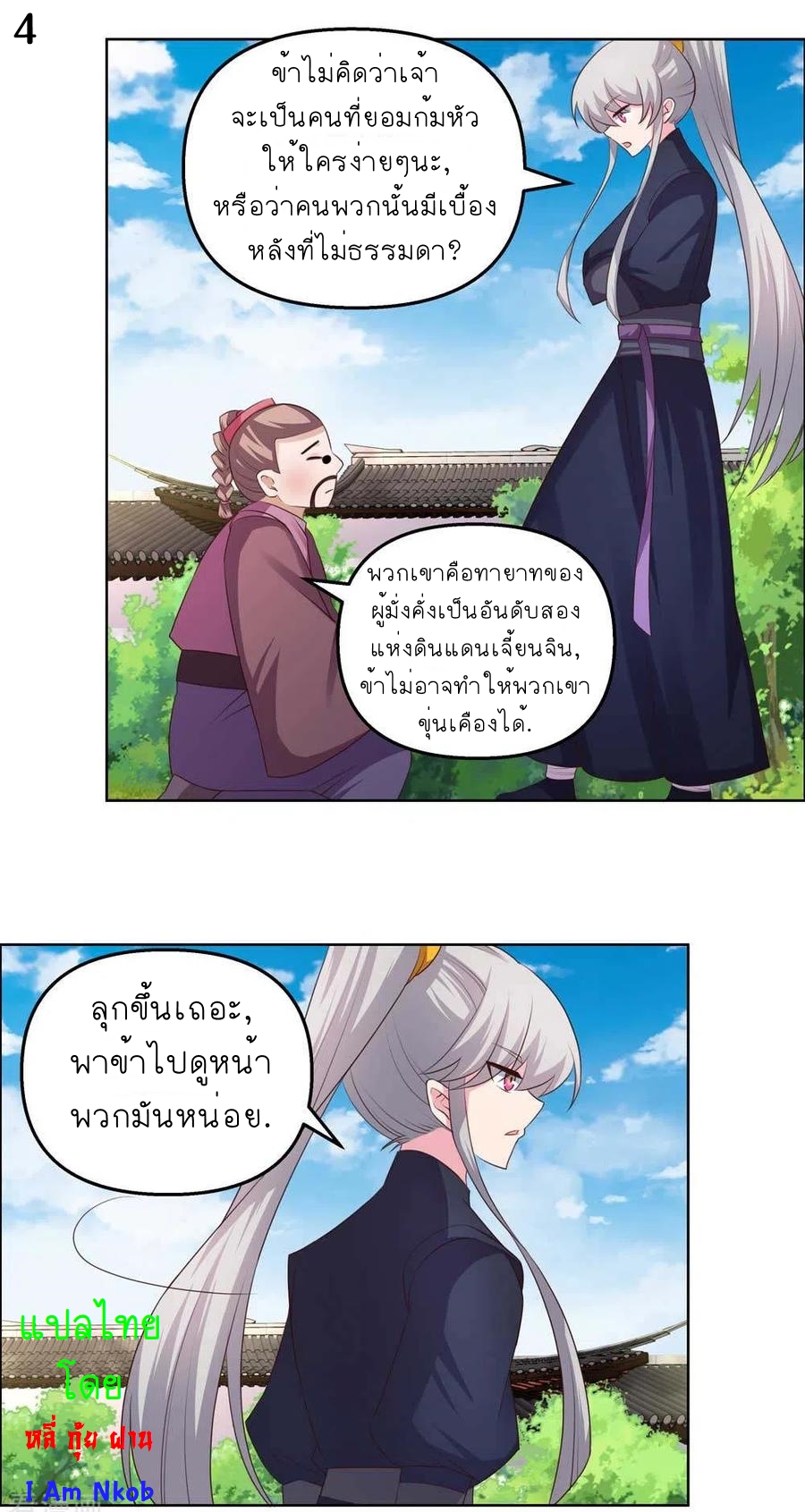 Above All Gods เทพยุทธเหนือเทวะ ตอนที่ 148 หน้า 5