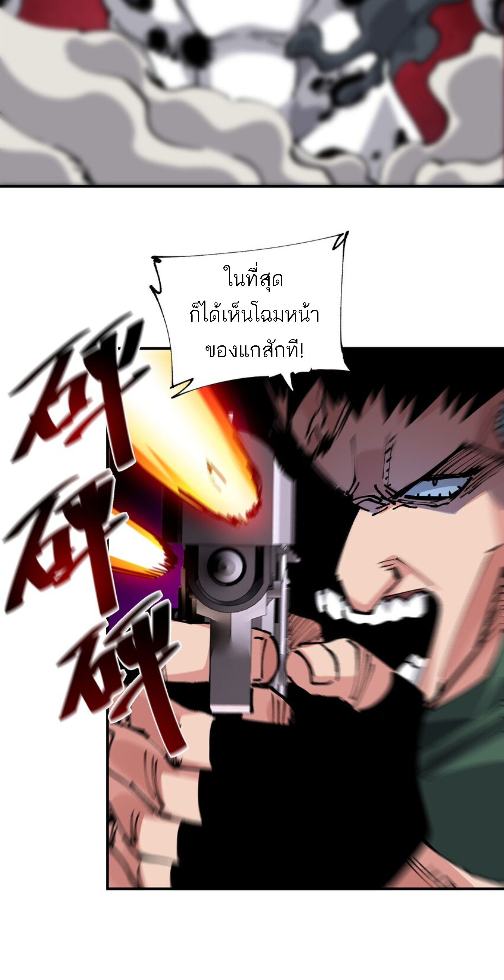 The Evolution ย้อนเวลากลับมาเพื่อกู้โลก ตอนที่ 28 หน้า 43