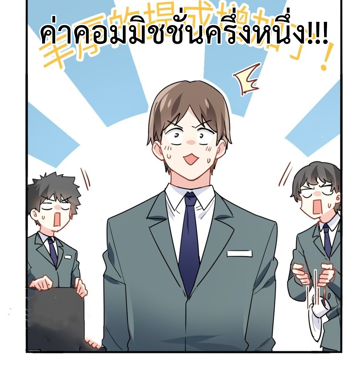 ฉันนี่แหละ "หานซานเฉียน" ตอนที่ 11 หน้า 32