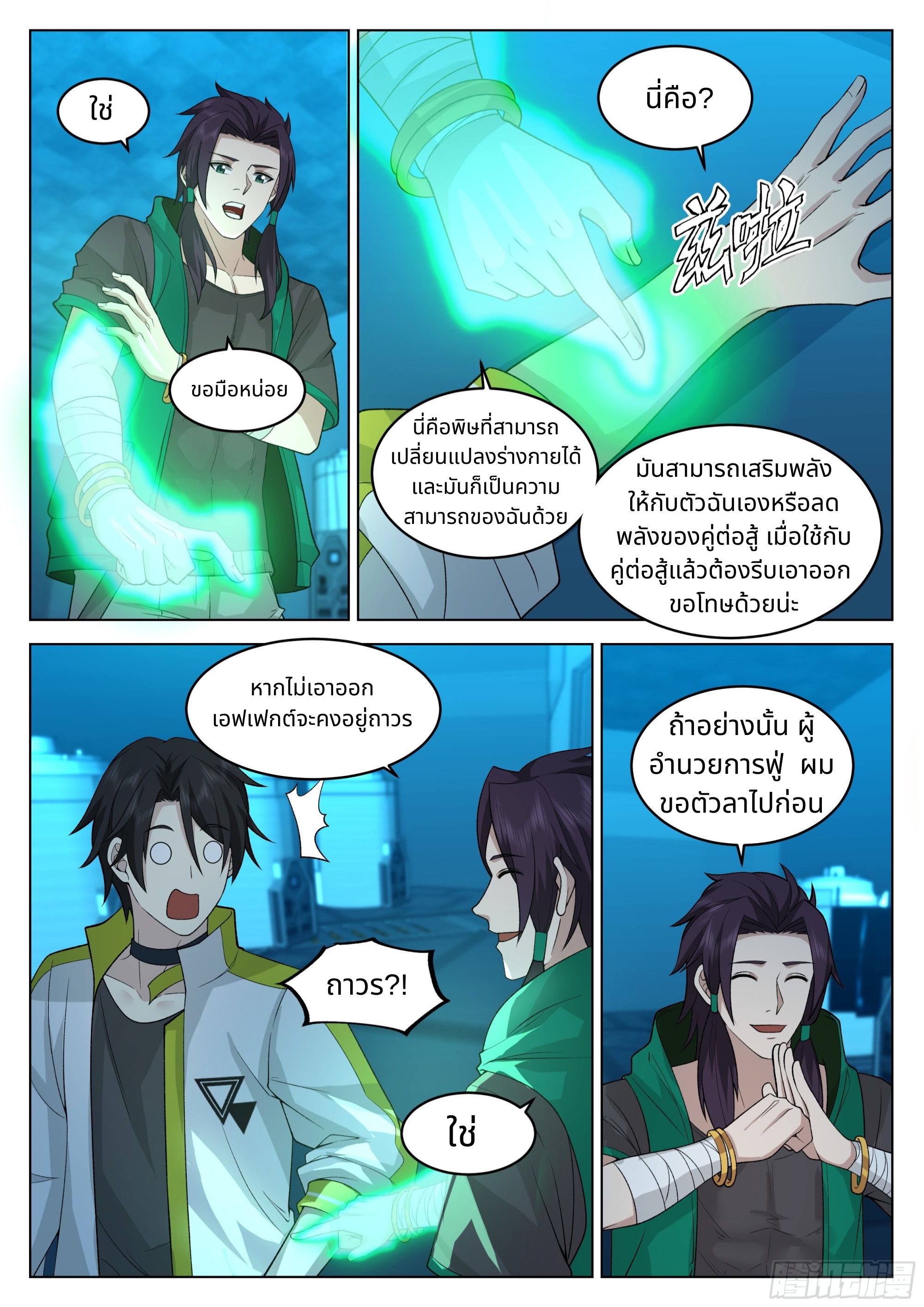 The Supreme Way ตอนที่ 58 หน้า 5