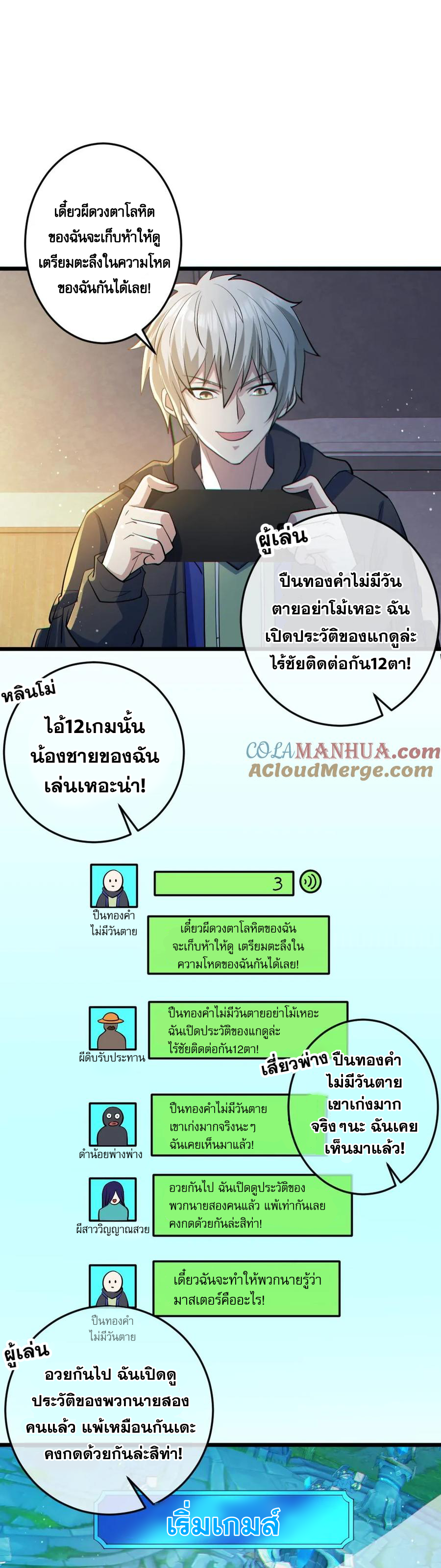 ในร่างของฉันมีผีเป็นพันล้านตัว ตอนที่ 30 หน้า 12