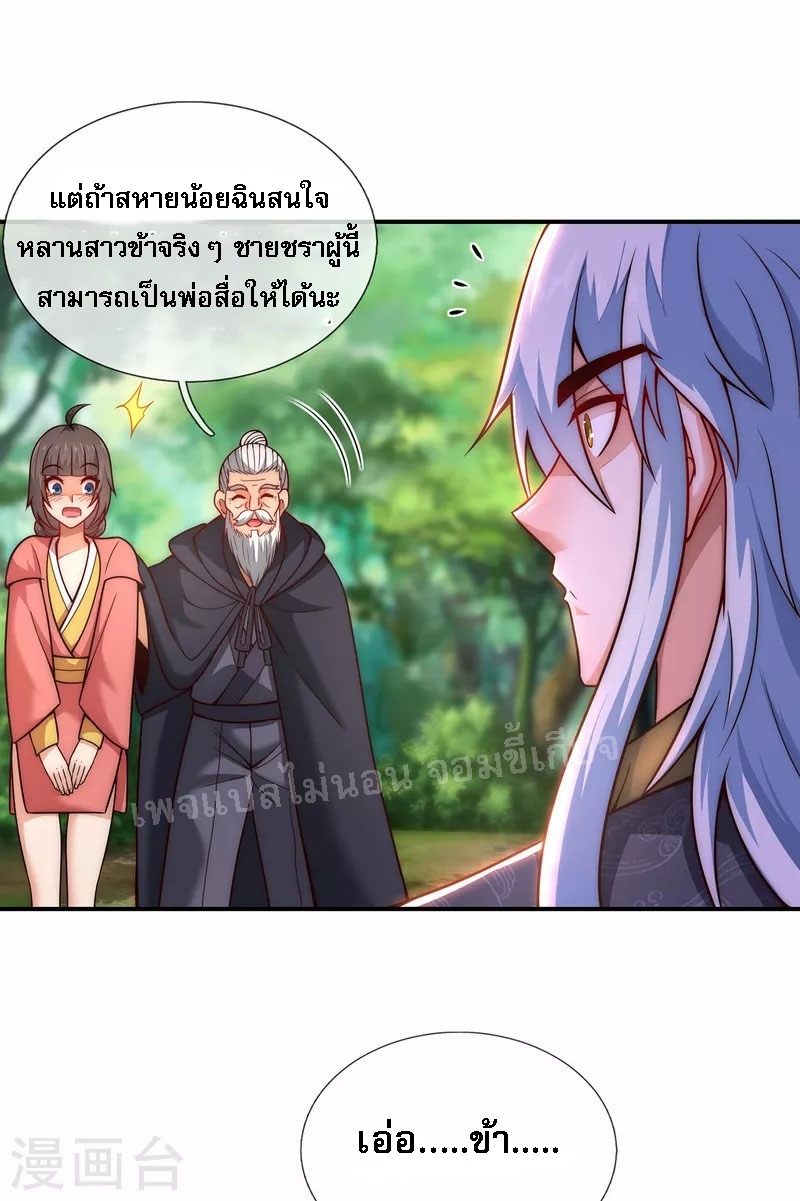 การกลับมาของเทพอสูร ตอนที่ 14 หน้า 22